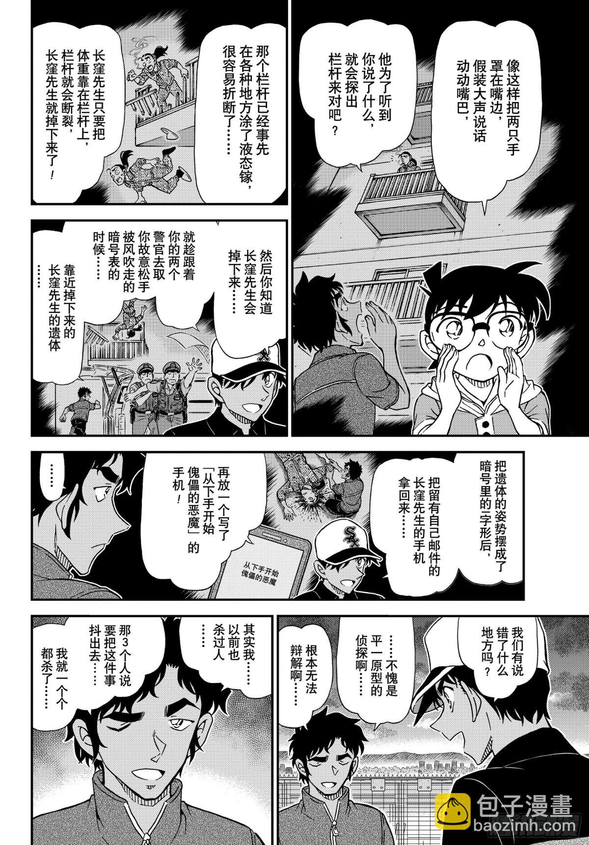 🍟名侦探柯南 FILE1133 茜色的最终日 第6页
