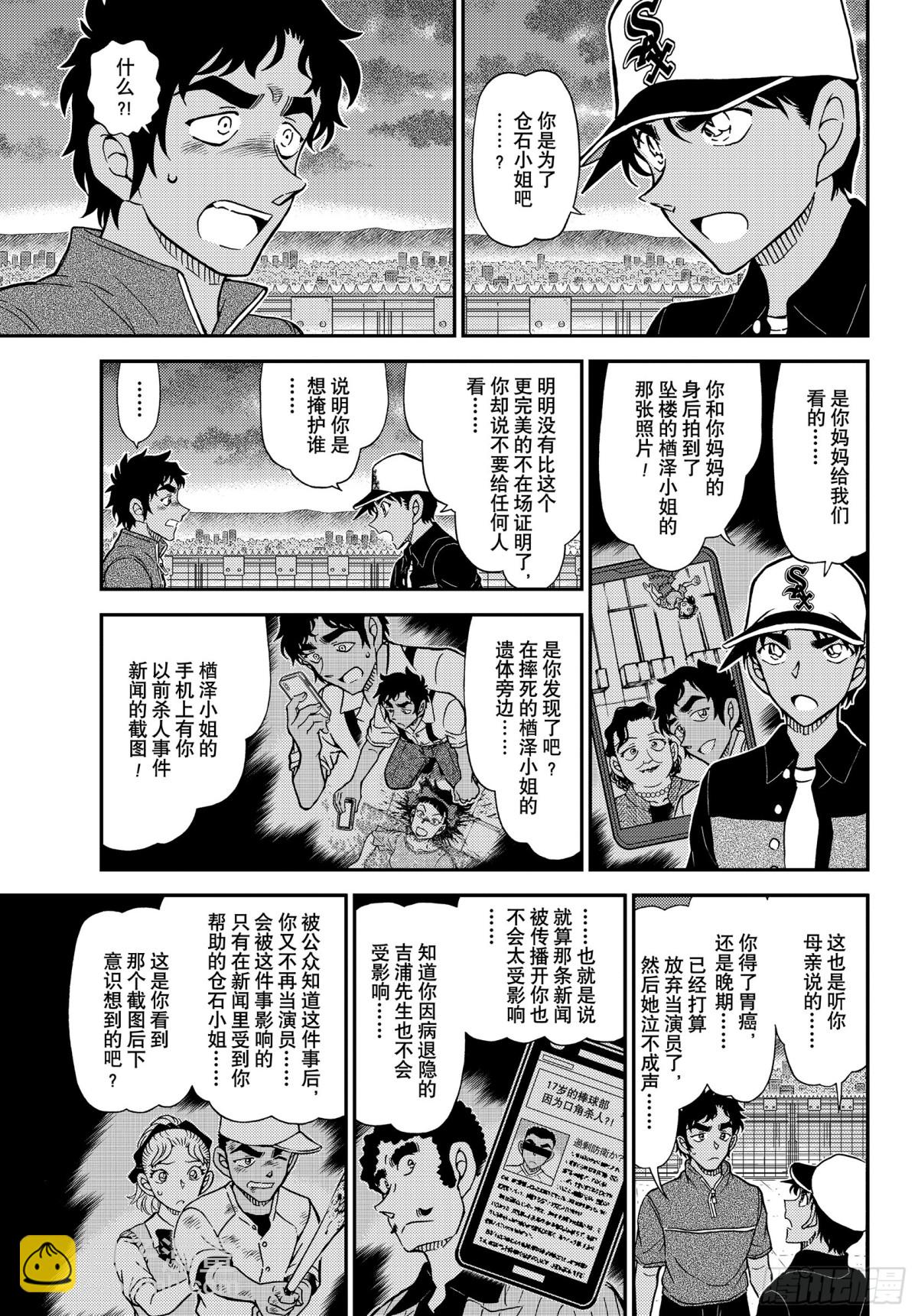 🍟名侦探柯南 FILE1133 茜色的最终日 第7页