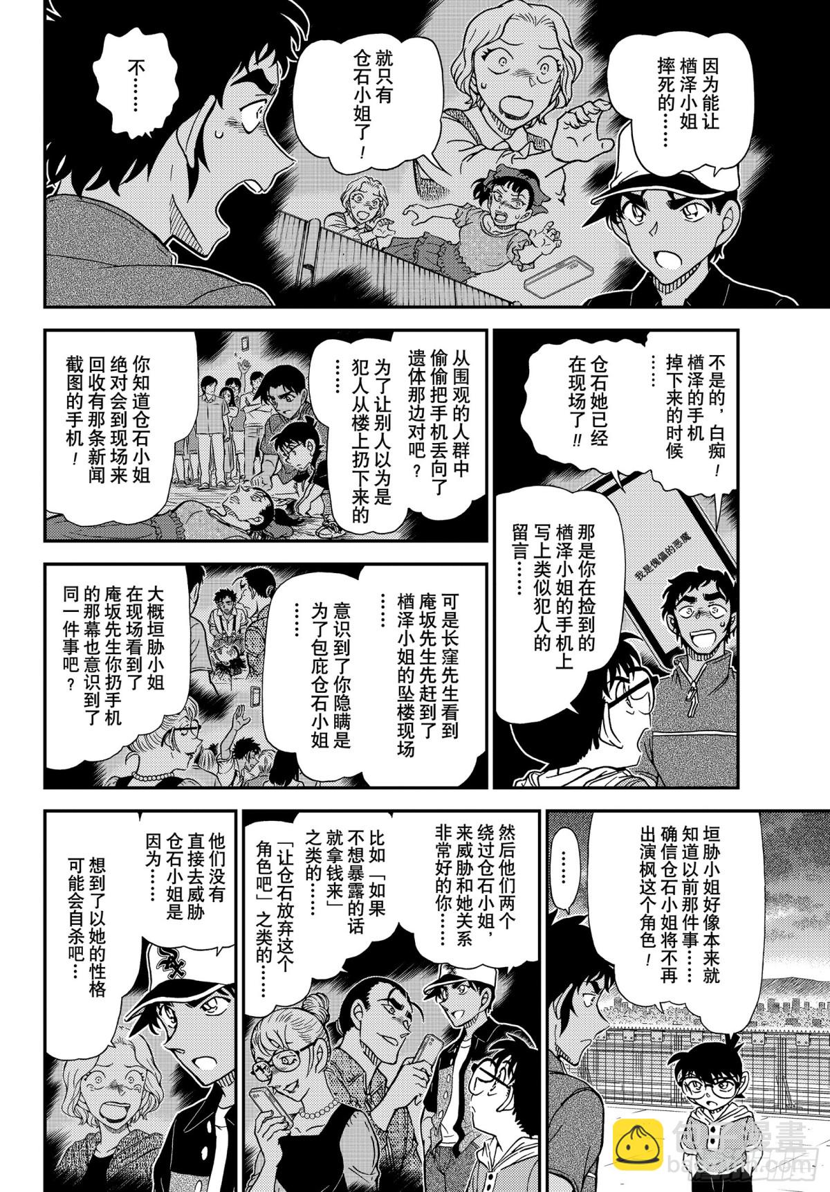 🍟名侦探柯南 FILE1133 茜色的最终日 第8页
