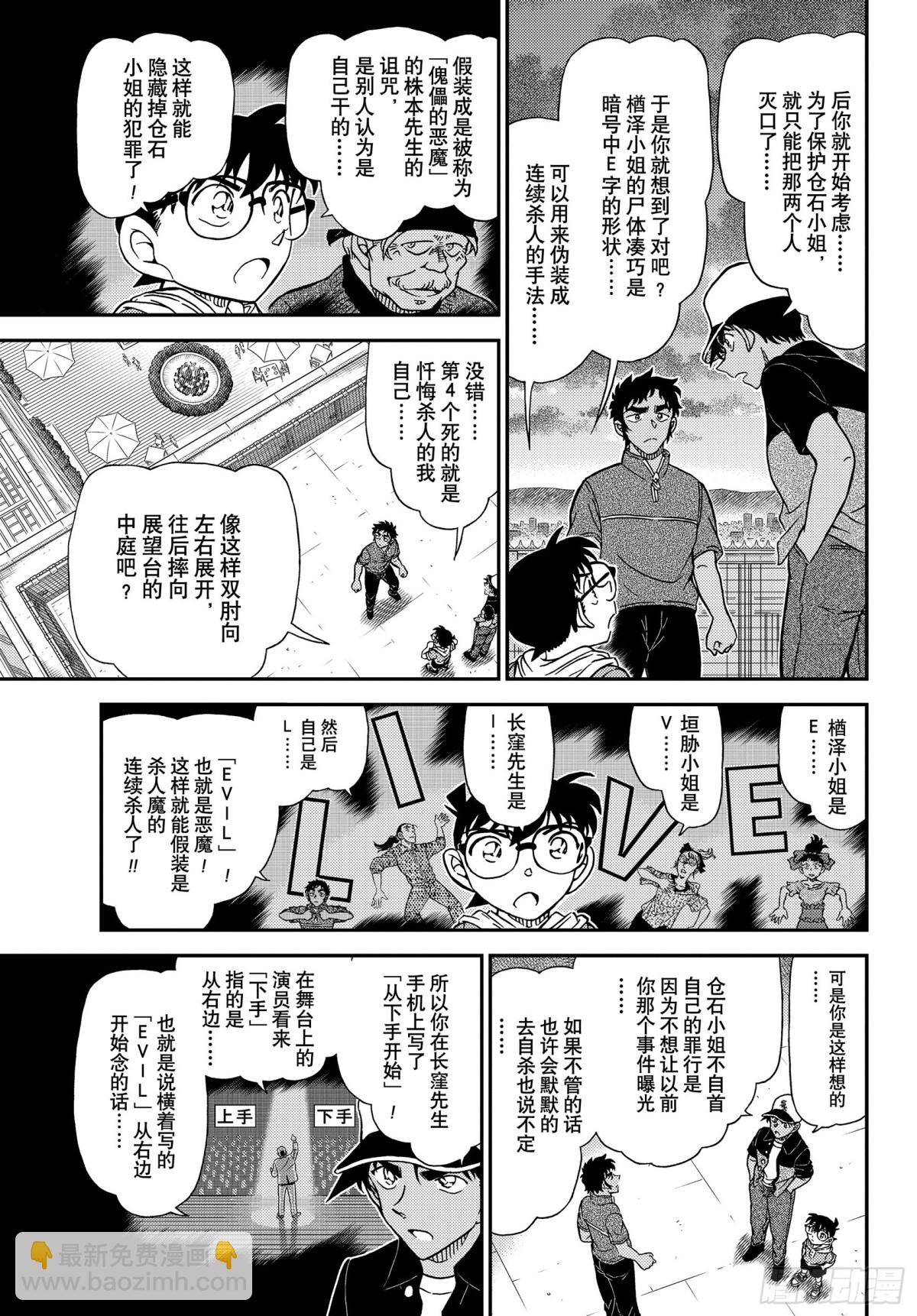 🍟名侦探柯南 FILE1133 茜色的最终日 第9页