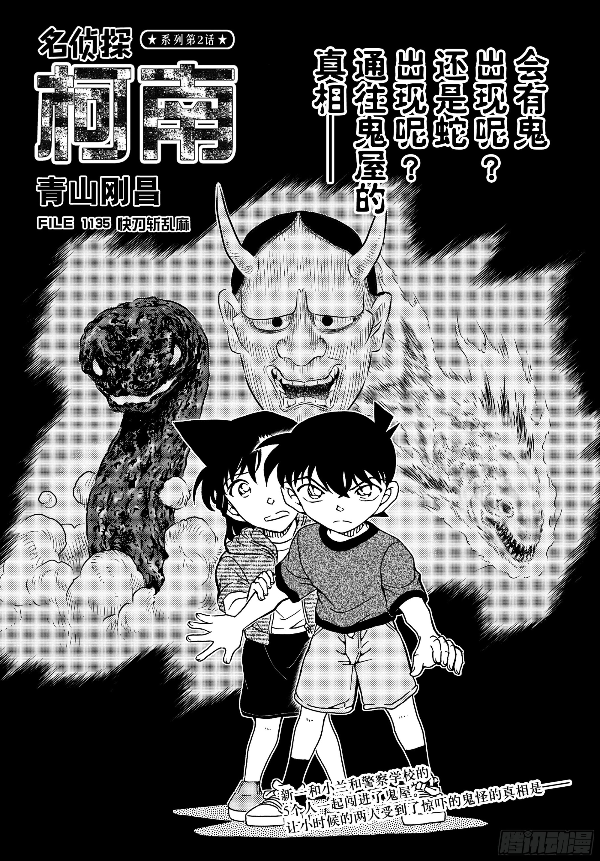 🍟名侦探柯南 FILE1135 快刀斩乱麻 第1页