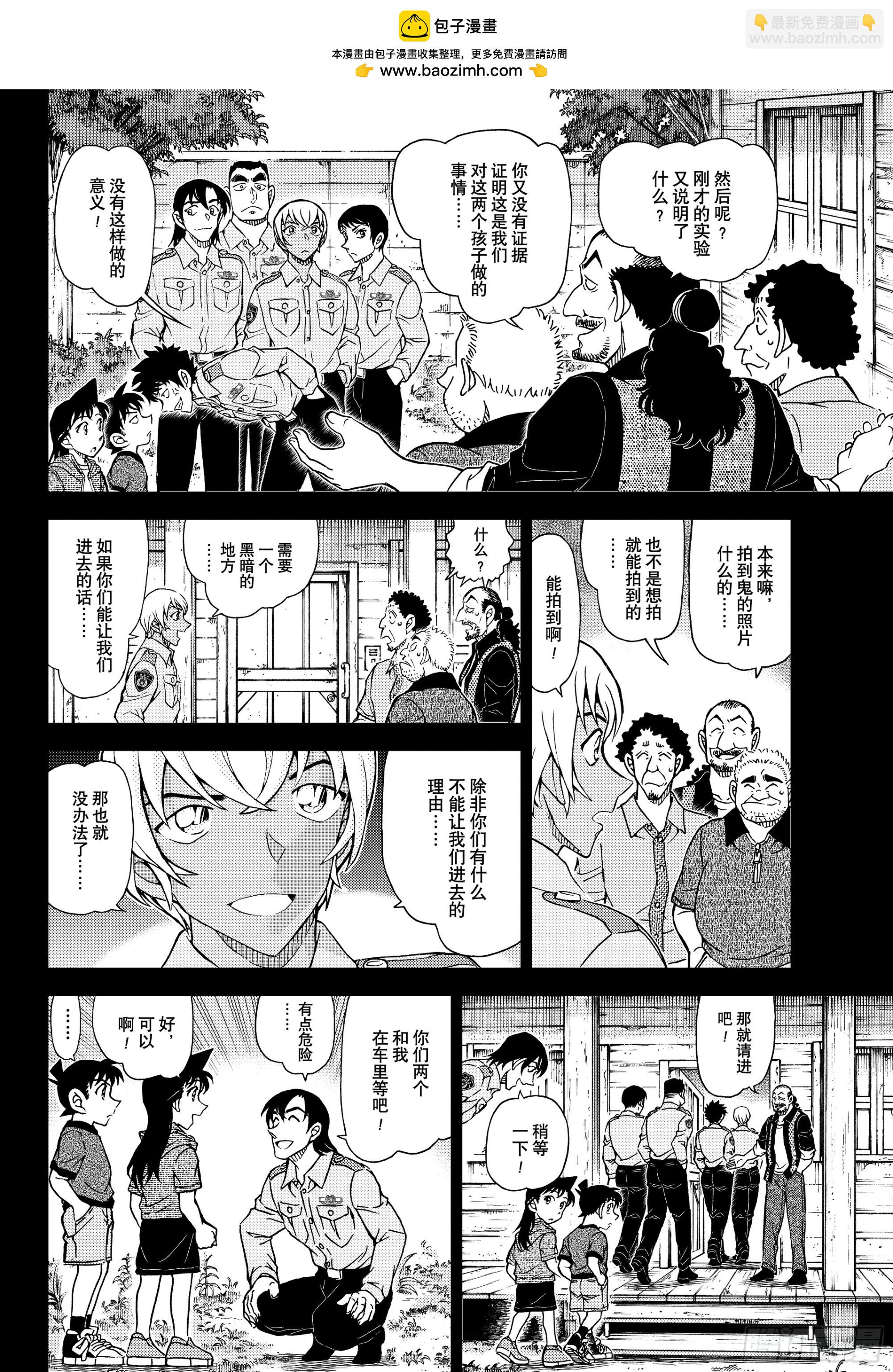 🍟名侦探柯南 FILE1135 快刀斩乱麻 第10页