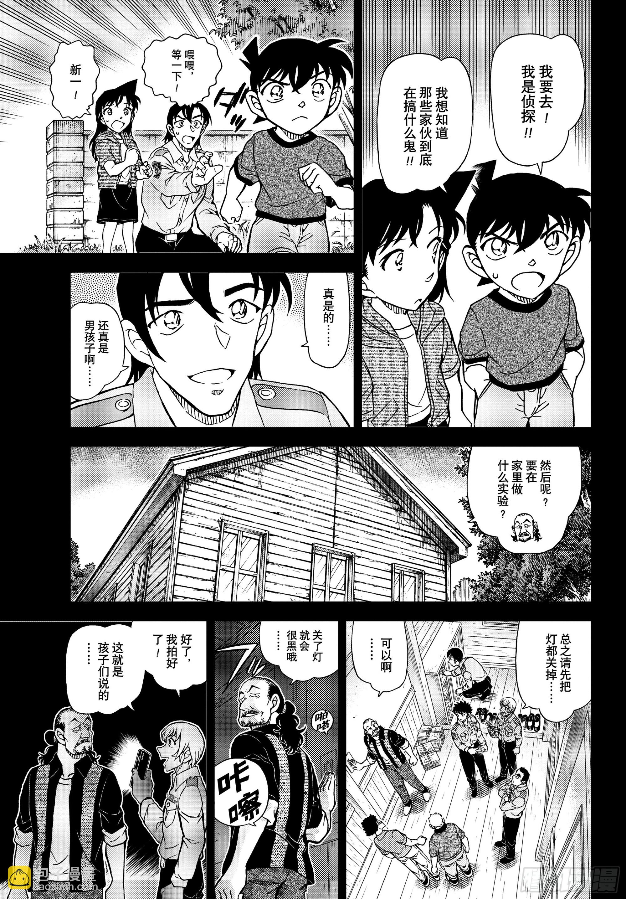 🍟名侦探柯南 FILE1135 快刀斩乱麻 第11页