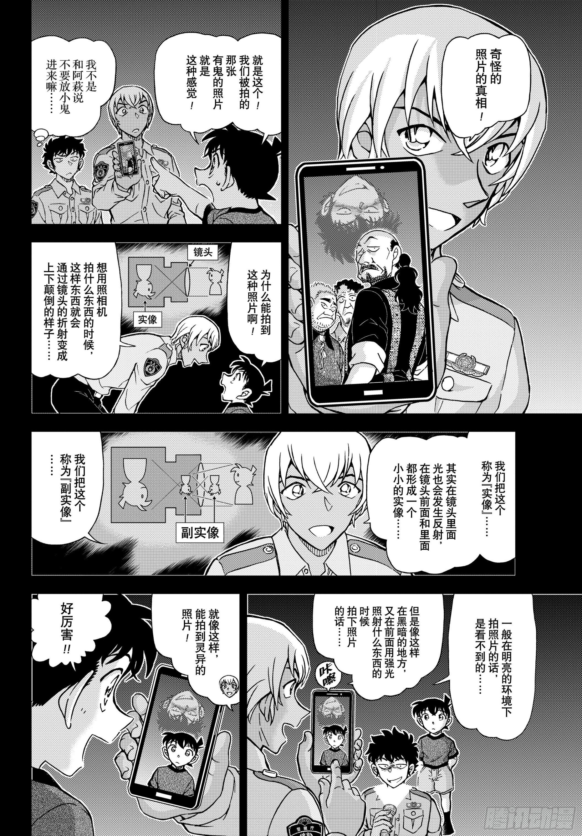🍟名侦探柯南 FILE1135 快刀斩乱麻 第12页