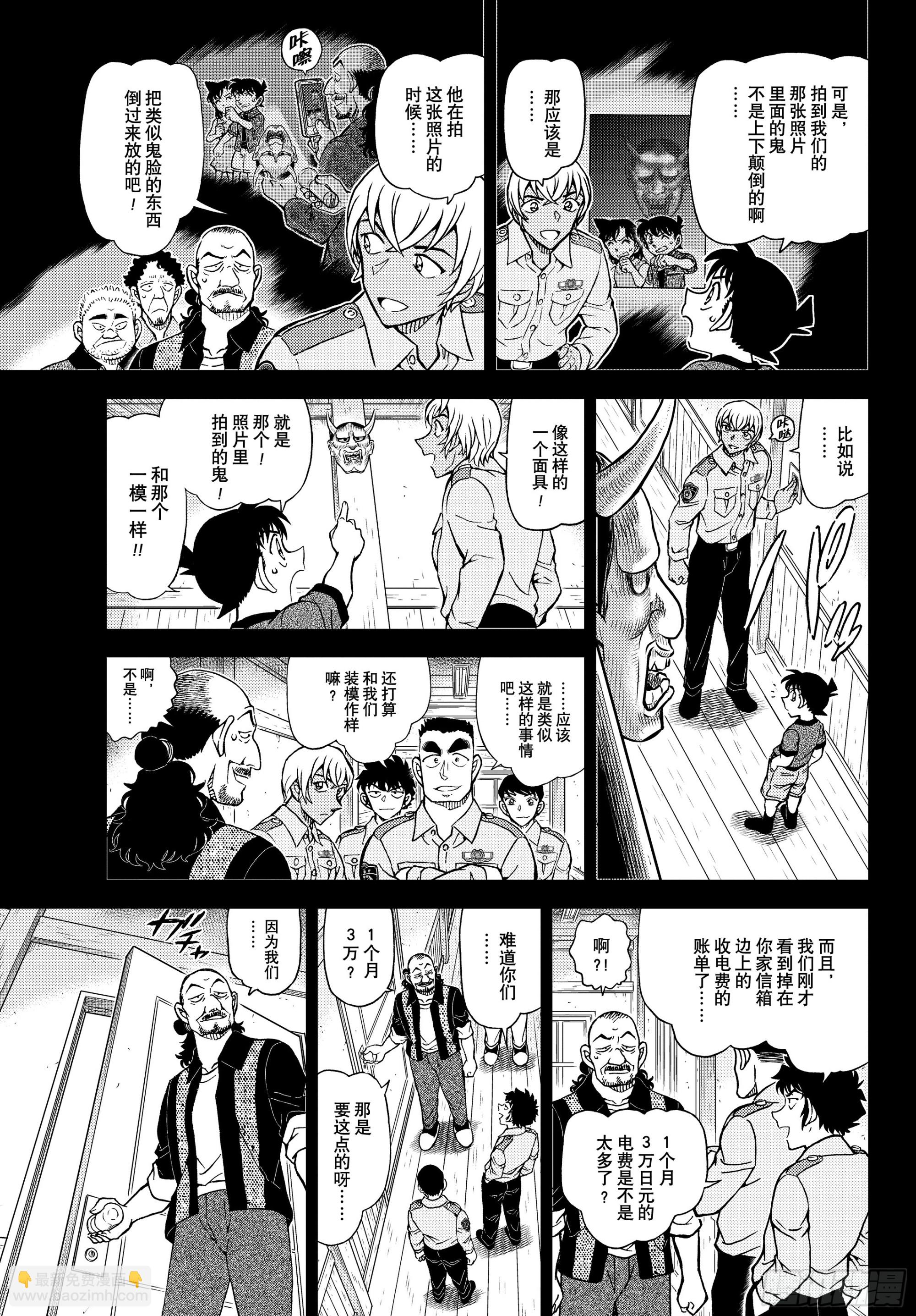 🍟名侦探柯南 FILE1135 快刀斩乱麻 第13页