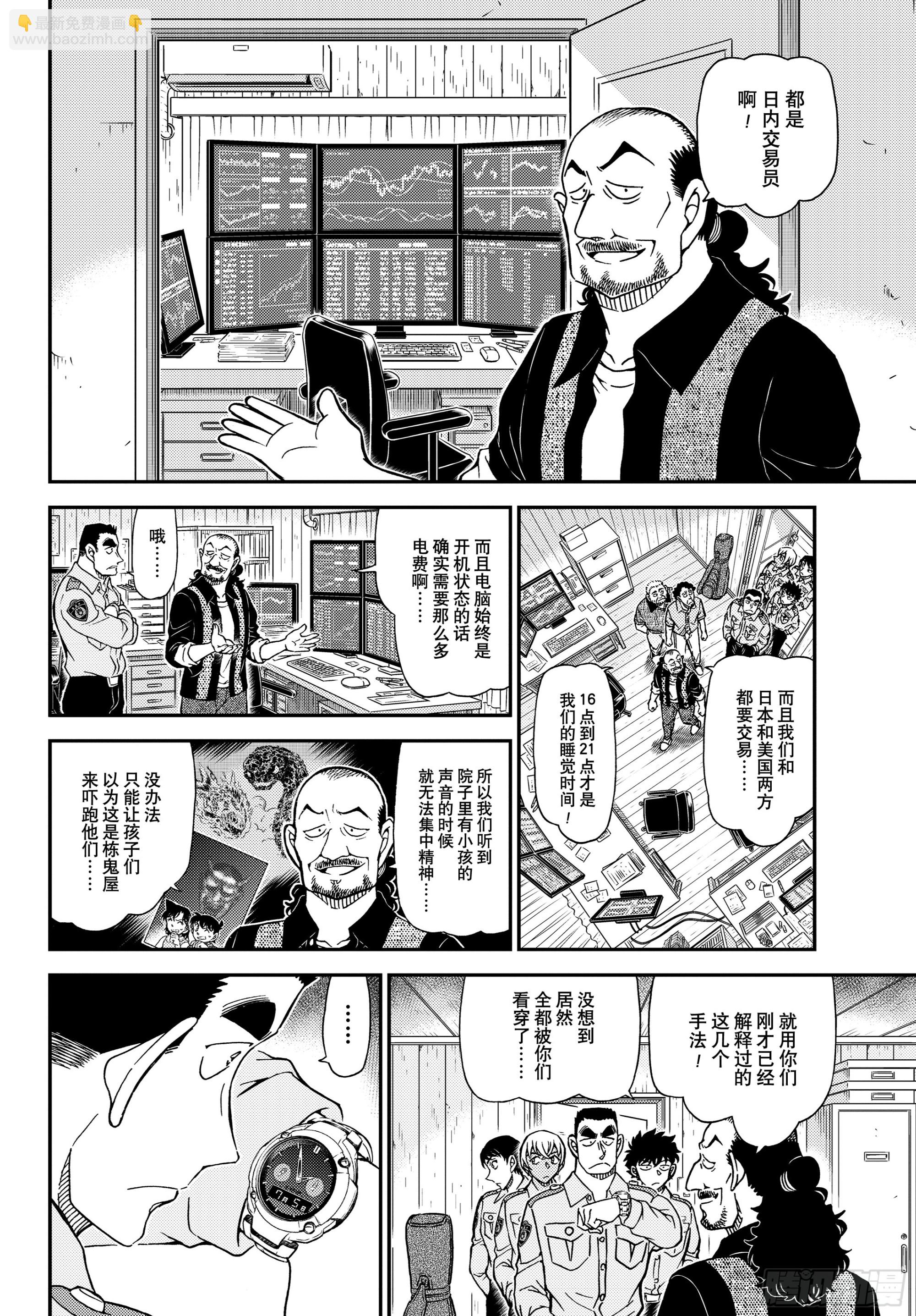 🍟名侦探柯南 FILE1135 快刀斩乱麻 第14页
