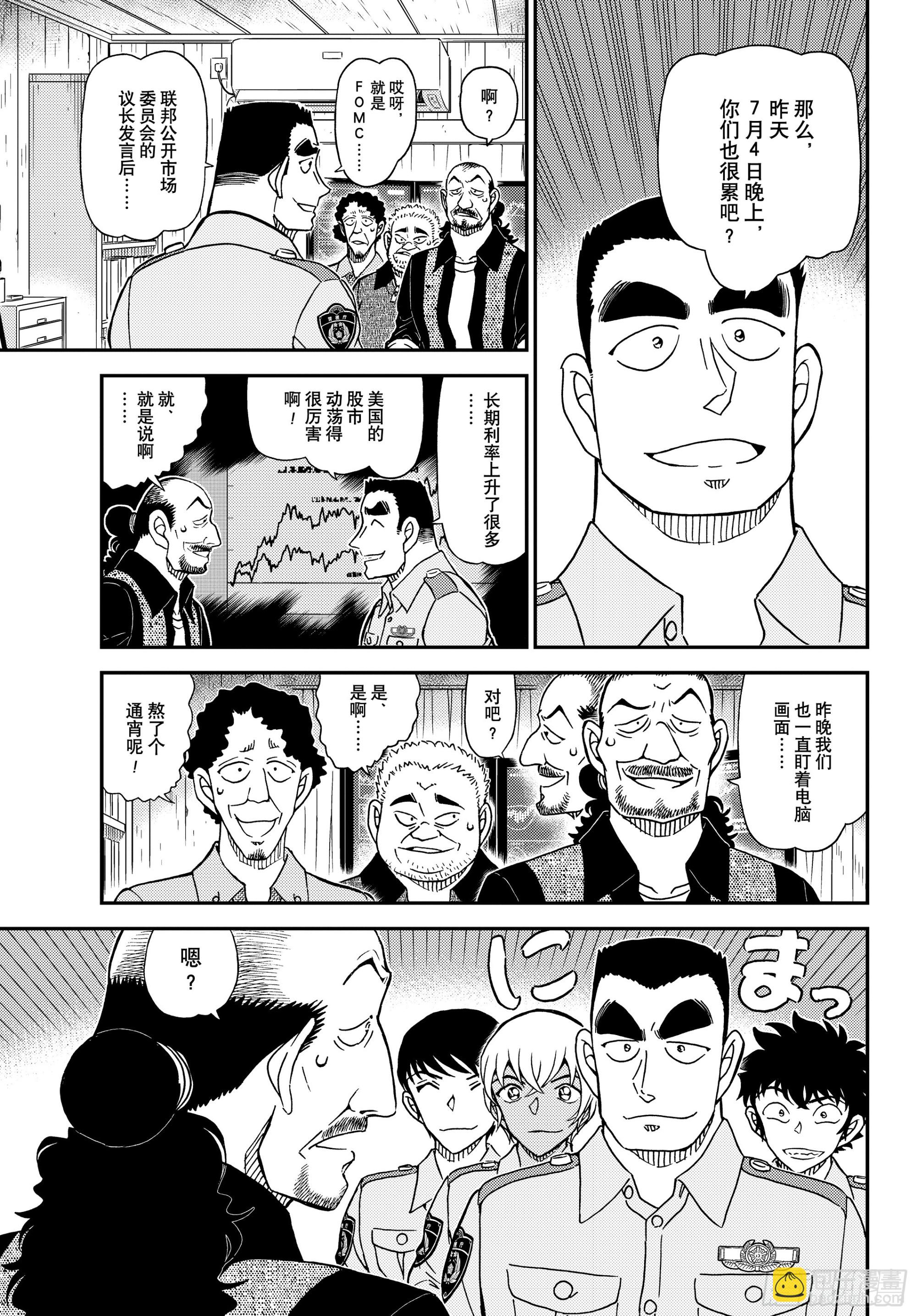 🍟名侦探柯南 FILE1135 快刀斩乱麻 第15页