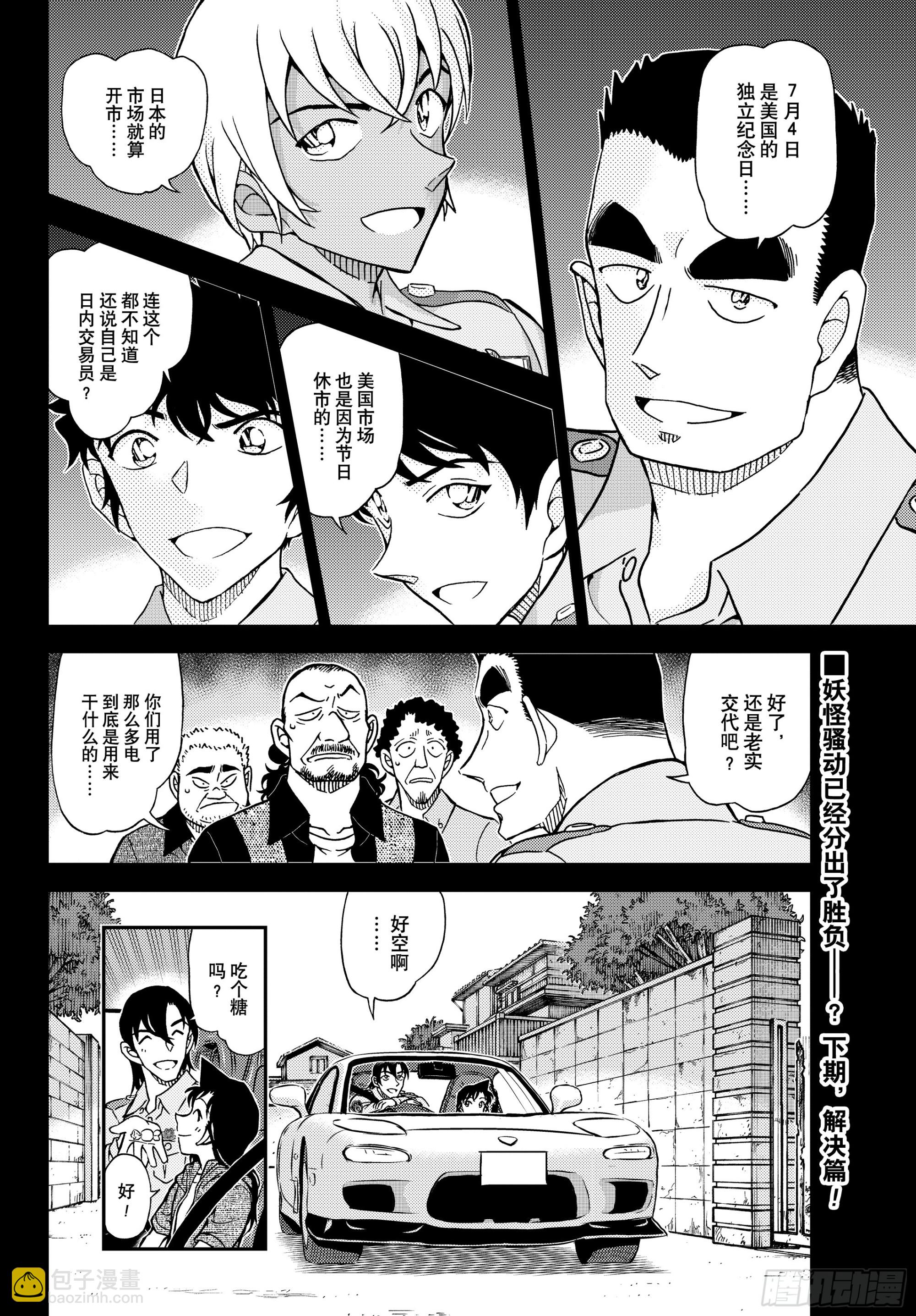 🍟名侦探柯南 FILE1135 快刀斩乱麻 第16页
