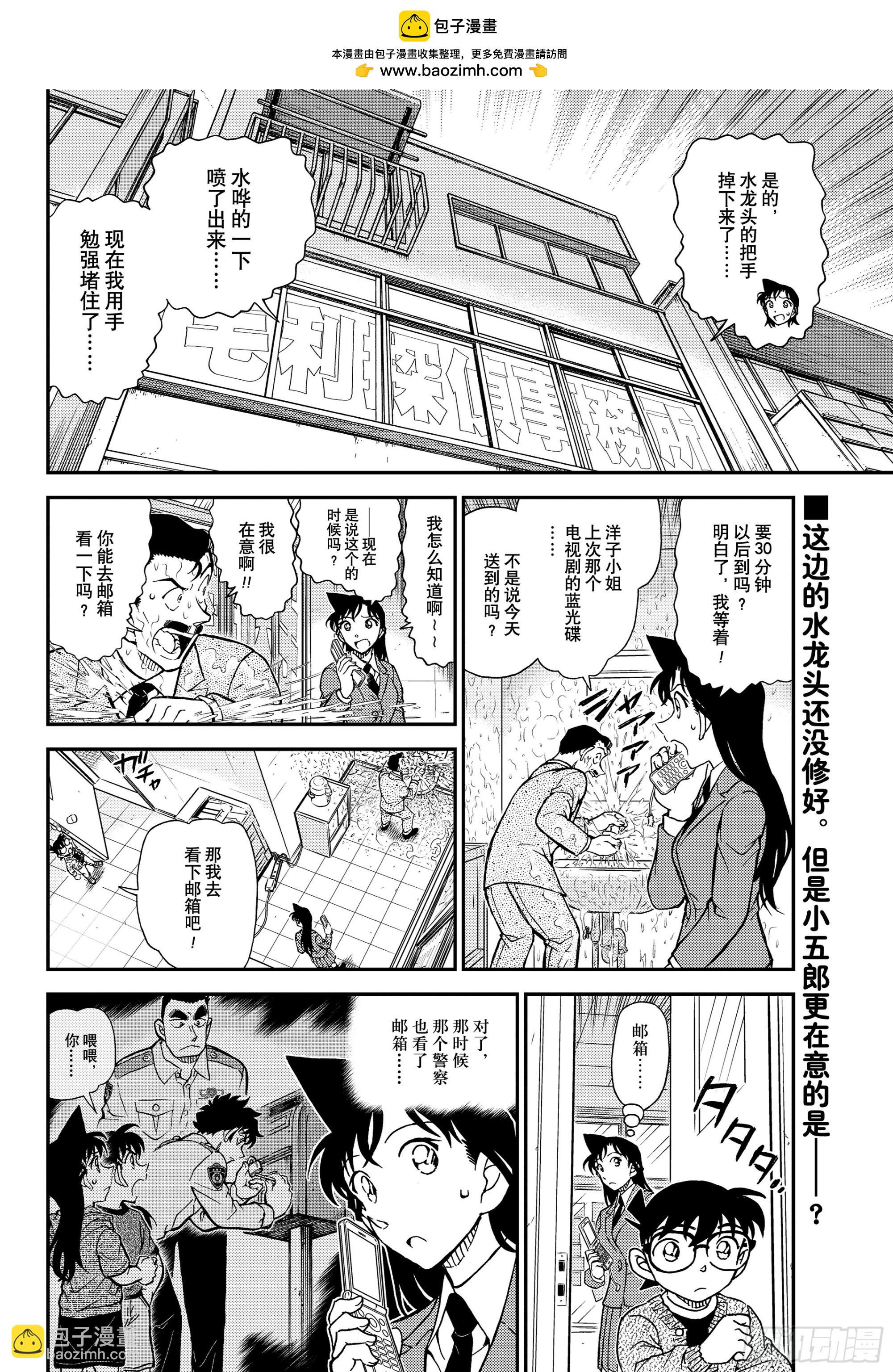 🍟名侦探柯南 FILE1135 快刀斩乱麻 第2页