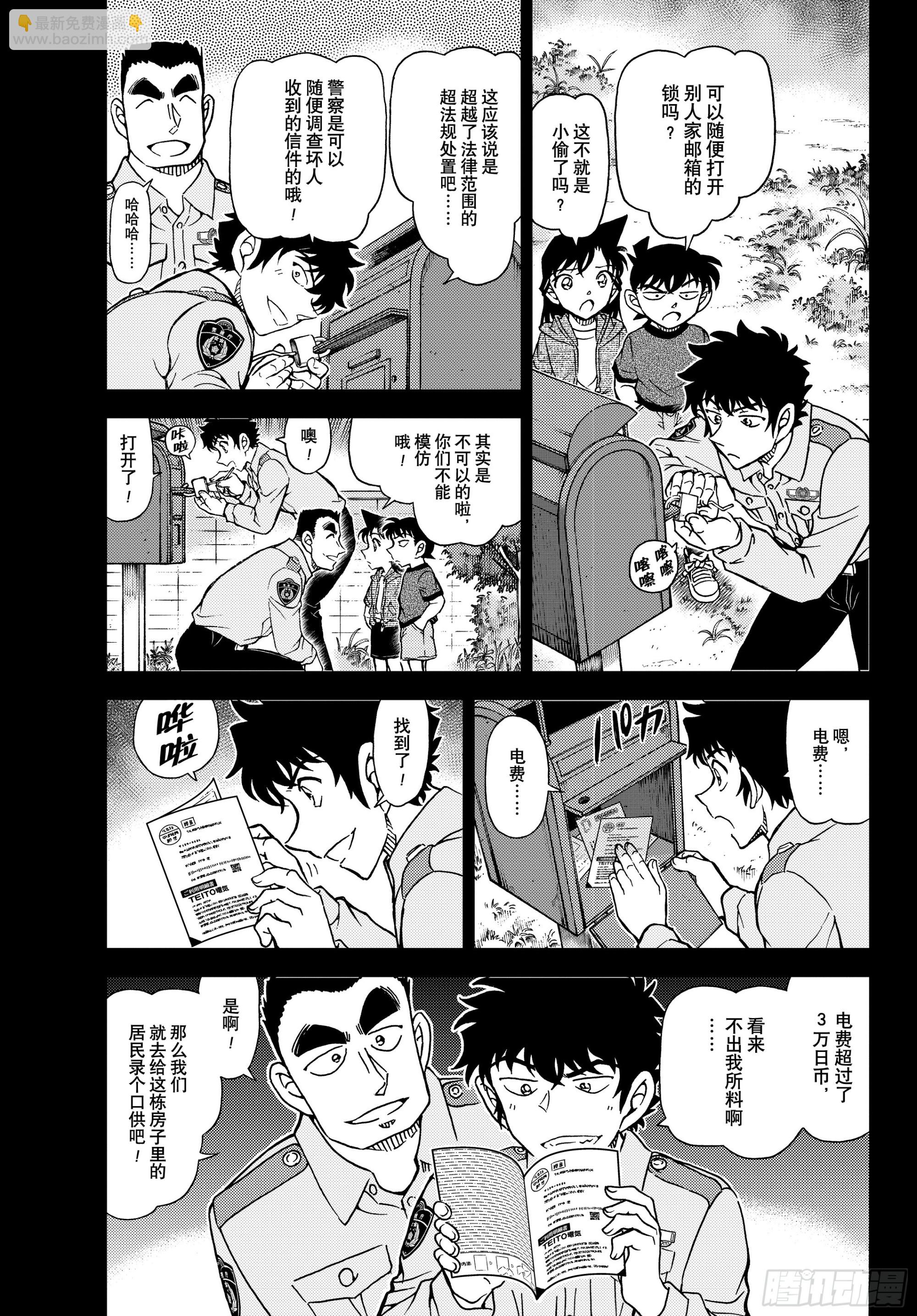 🍟名侦探柯南 FILE1135 快刀斩乱麻 第3页