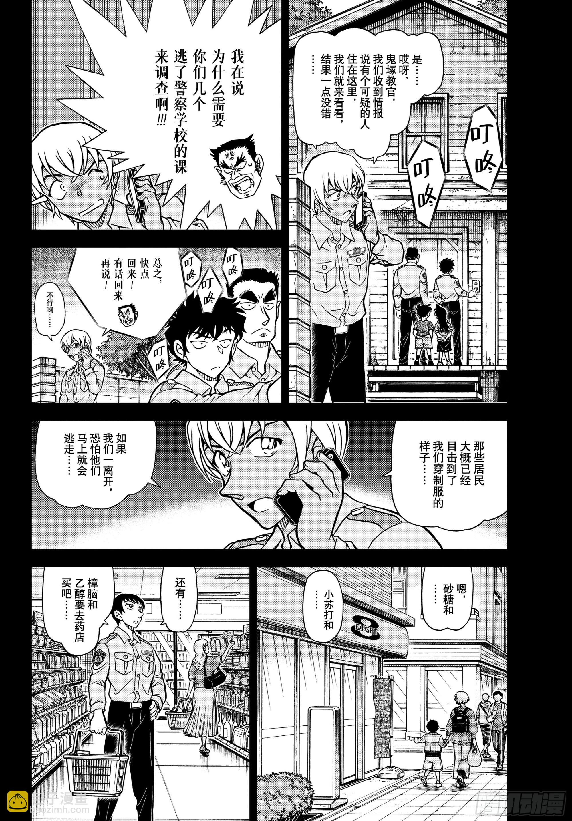 🍟名侦探柯南 FILE1135 快刀斩乱麻 第4页