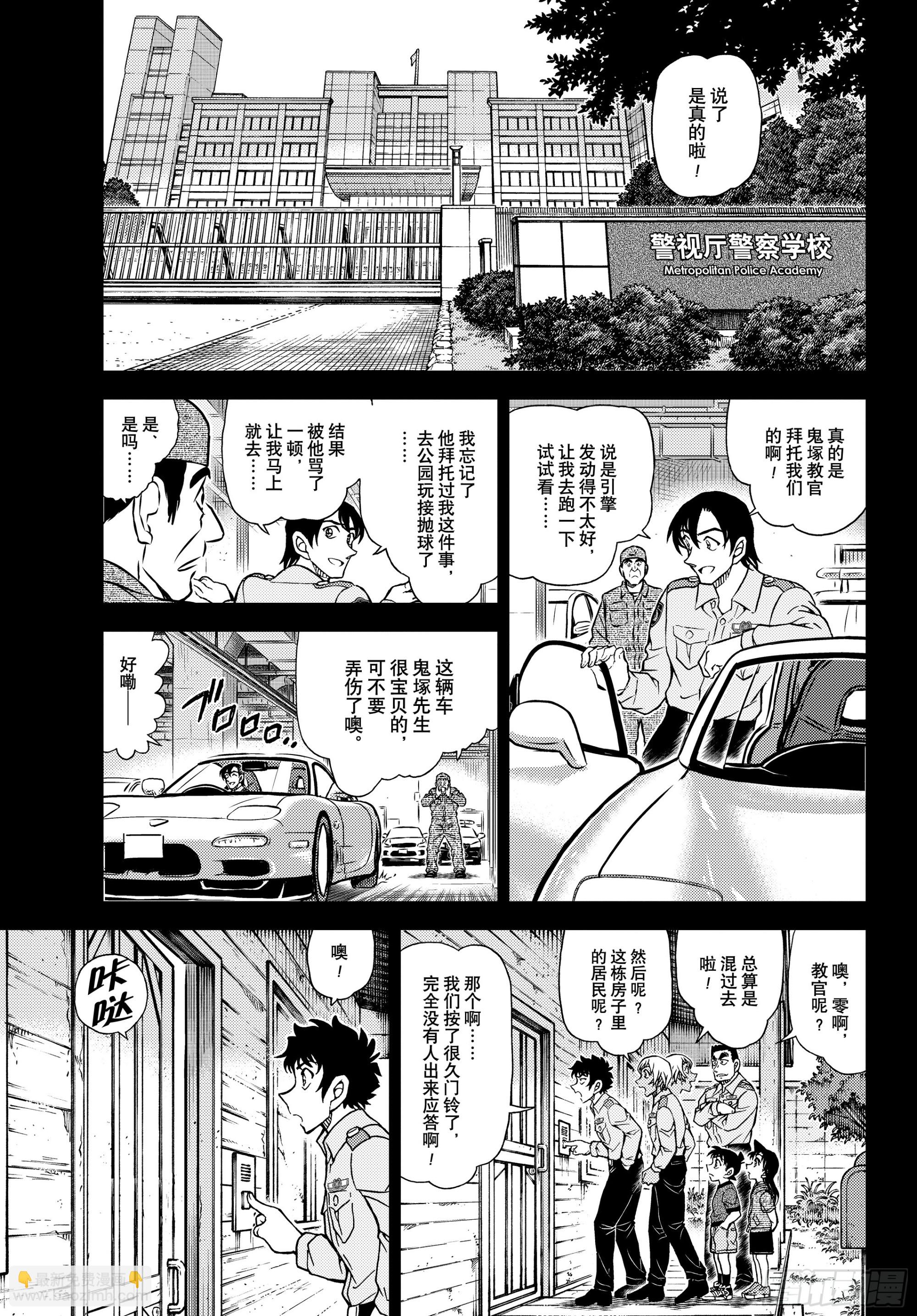 🍟名侦探柯南 FILE1135 快刀斩乱麻 第5页