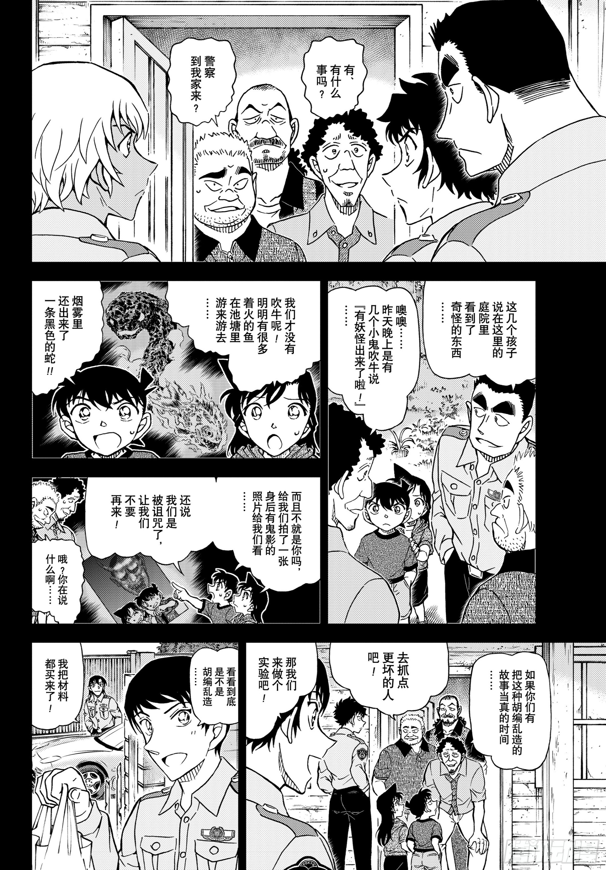 🍟名侦探柯南 FILE1135 快刀斩乱麻 第6页