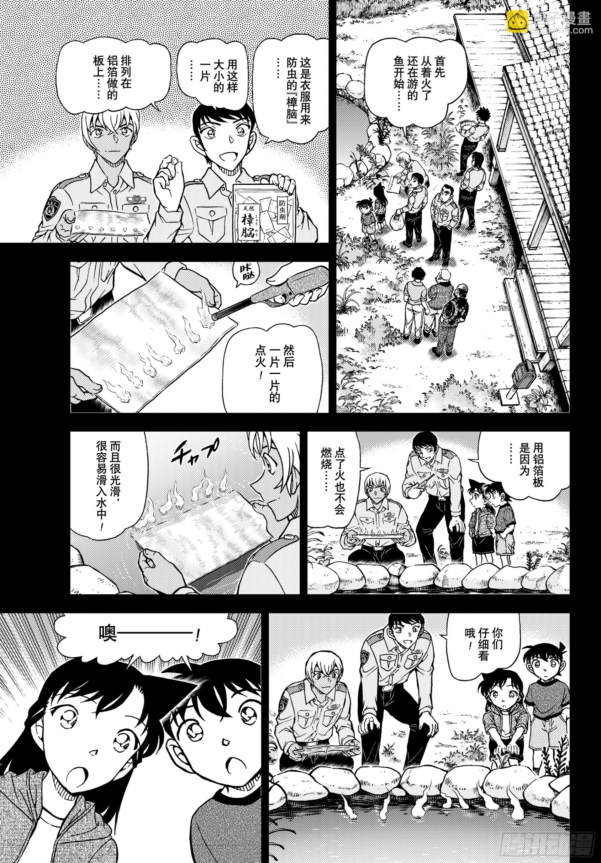 🍟名侦探柯南 FILE1135 快刀斩乱麻 第7页