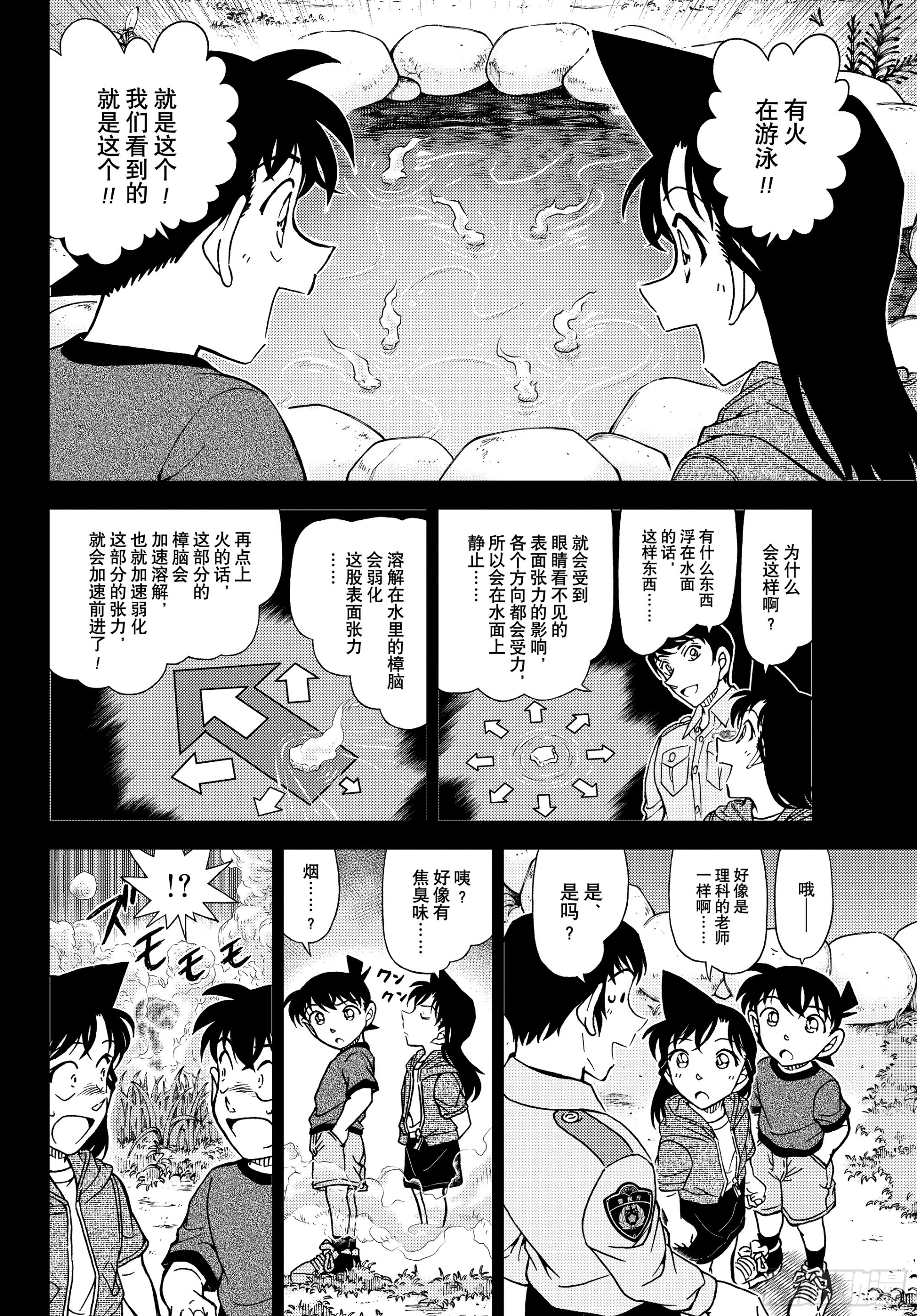 🍟名侦探柯南 FILE1135 快刀斩乱麻 第8页