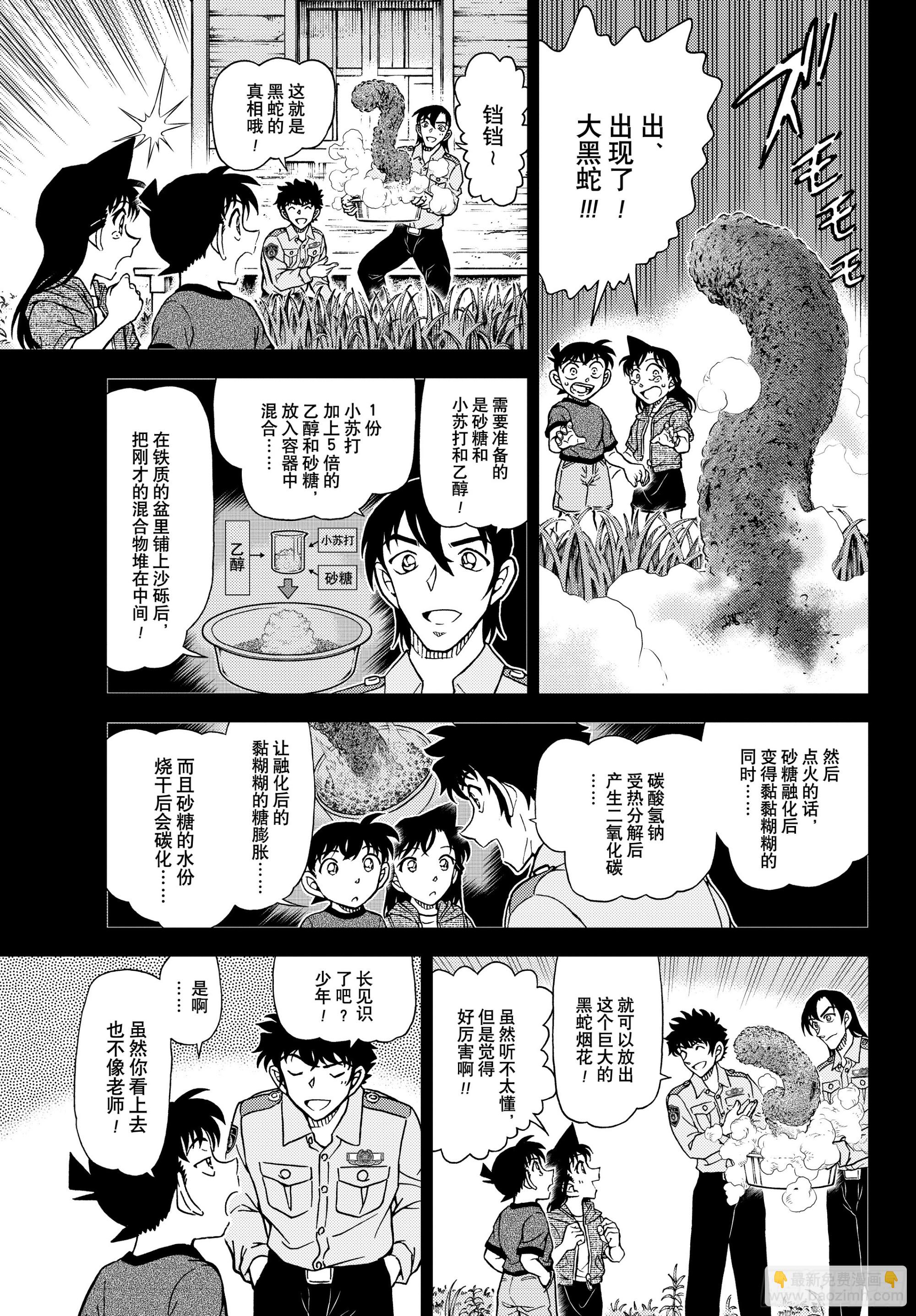 🍟名侦探柯南 FILE1135 快刀斩乱麻 第9页