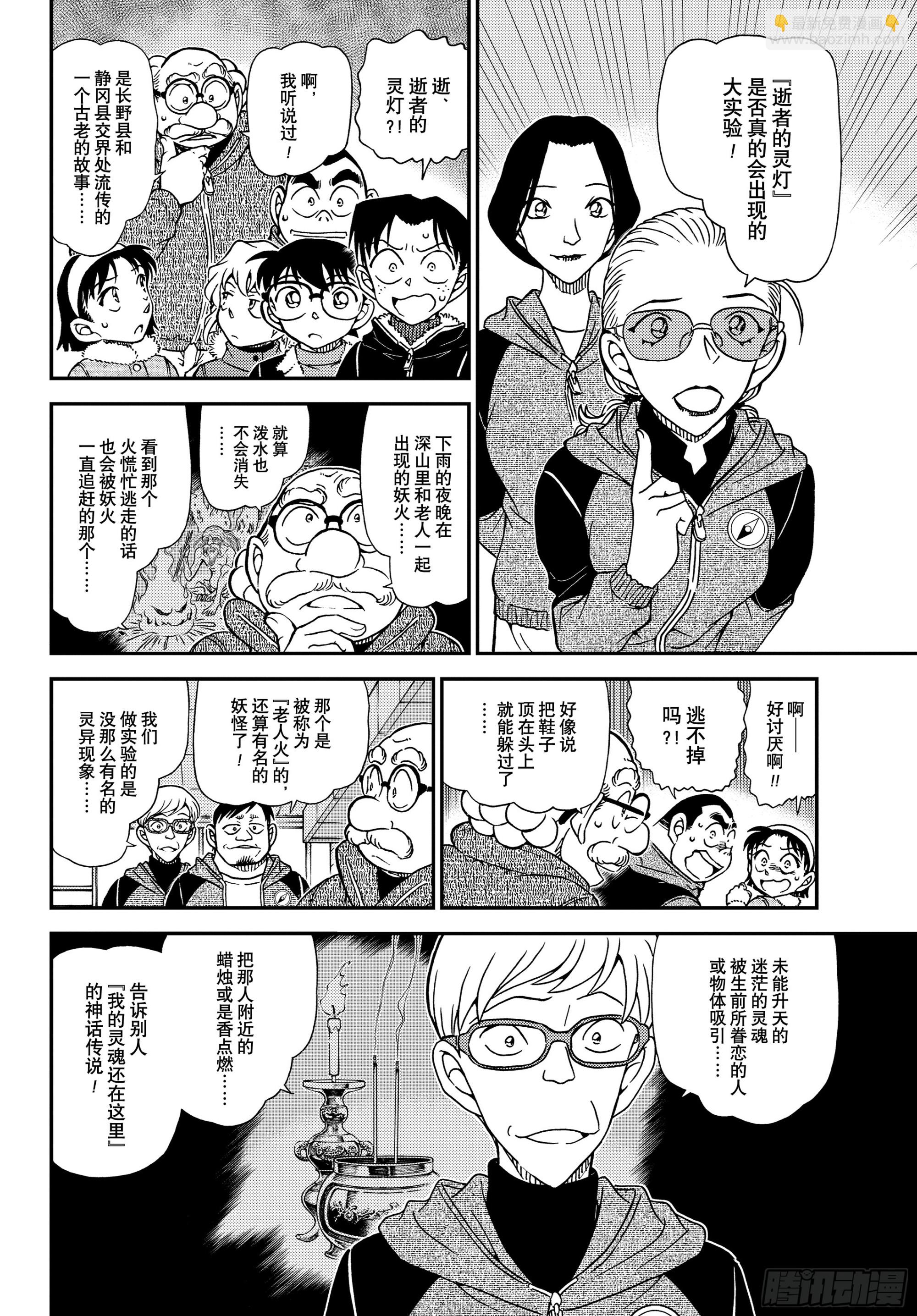 🍟名侦探柯南 FILE1137 逝者的灵灯 第10页