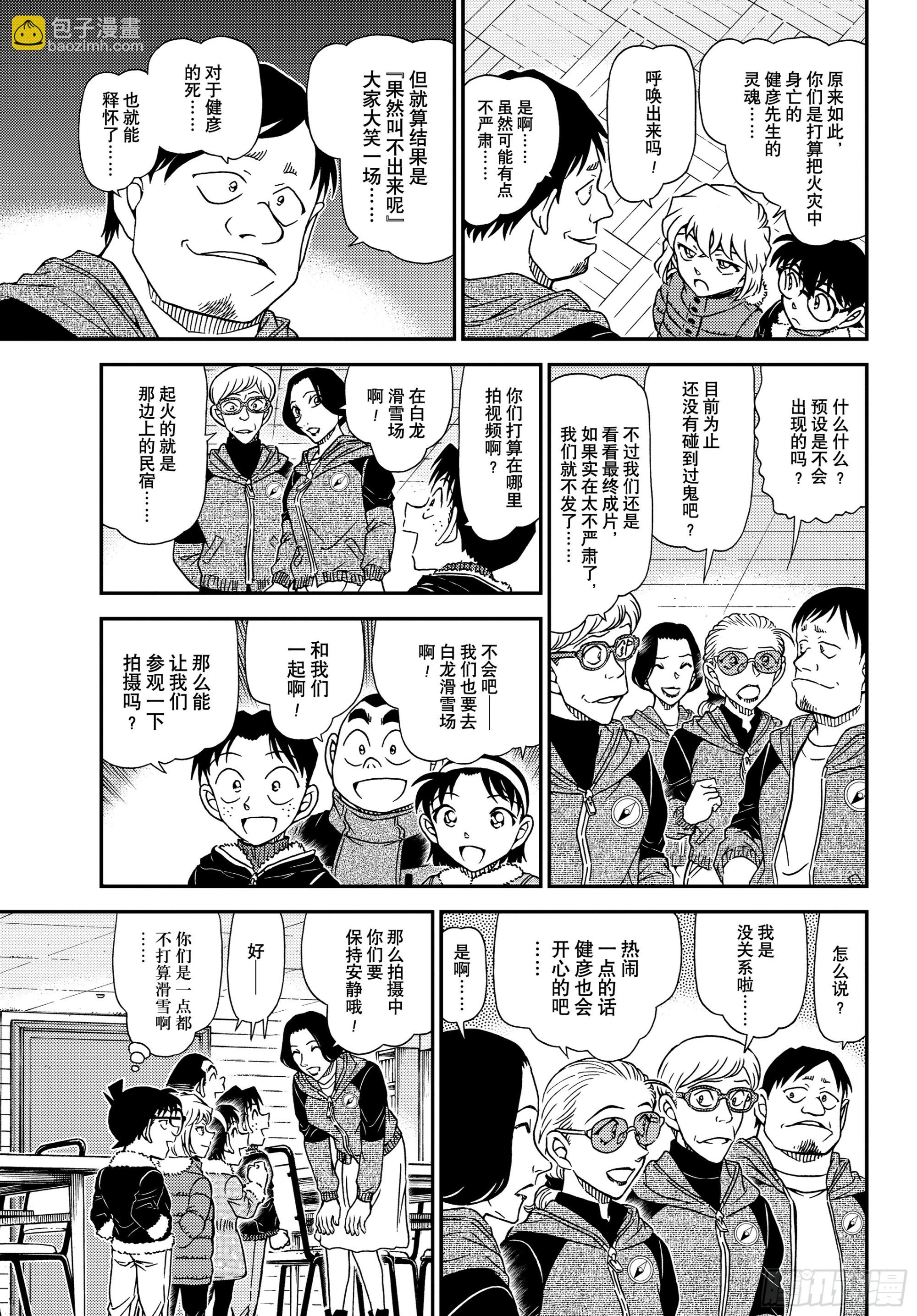 🍟名侦探柯南 FILE1137 逝者的灵灯 第11页