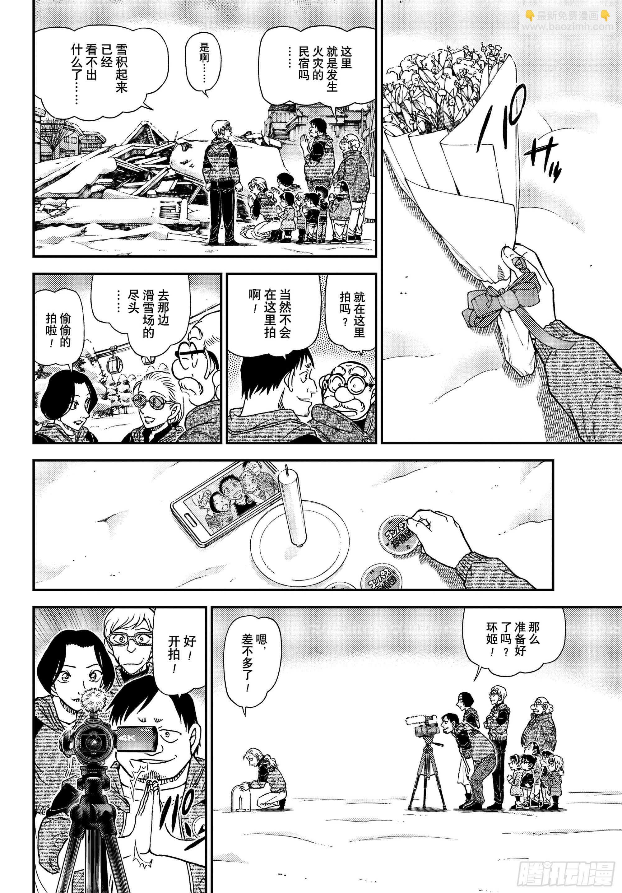 🍟名侦探柯南 FILE1137 逝者的灵灯 第12页
