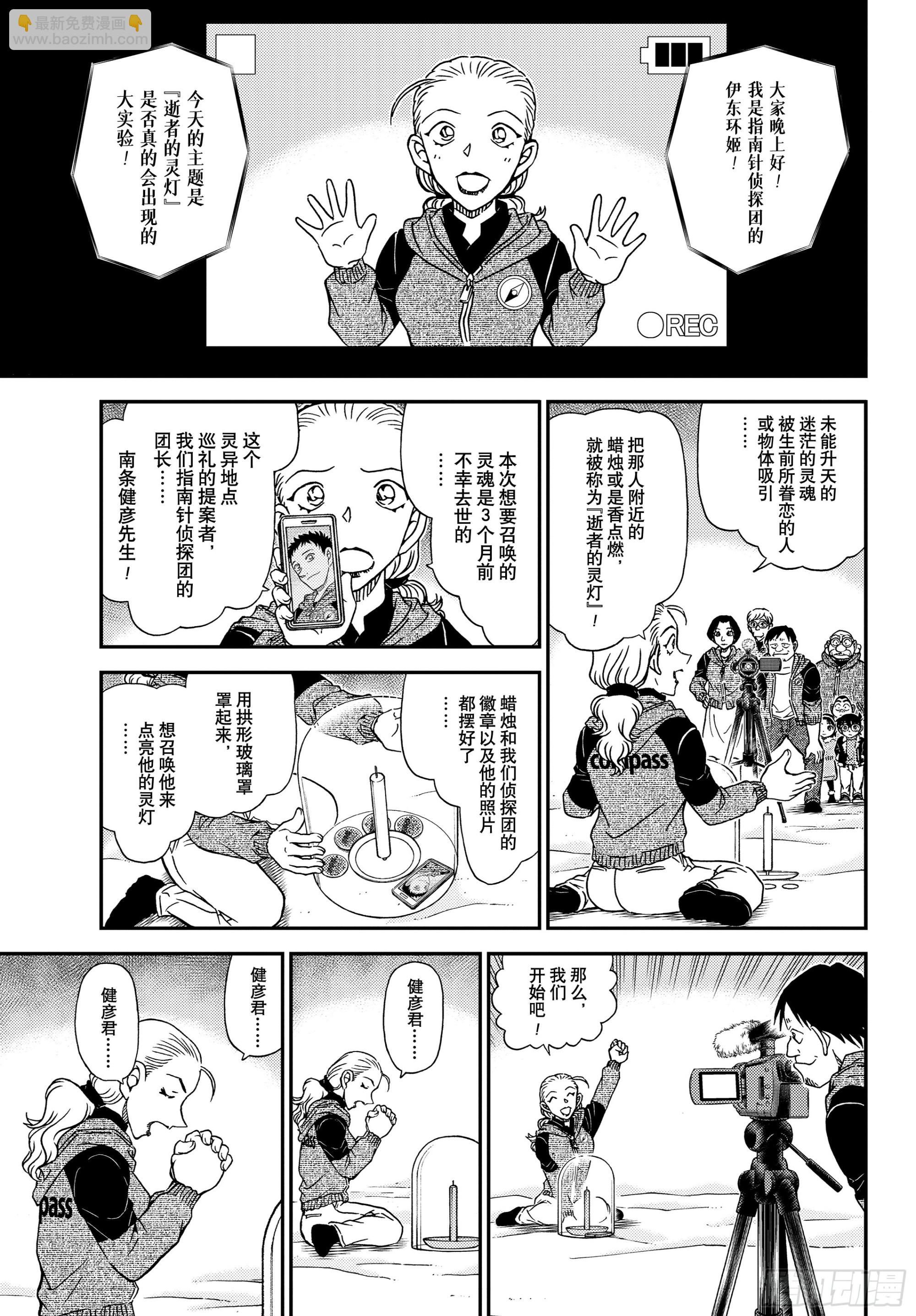 🍟名侦探柯南 FILE1137 逝者的灵灯 第13页