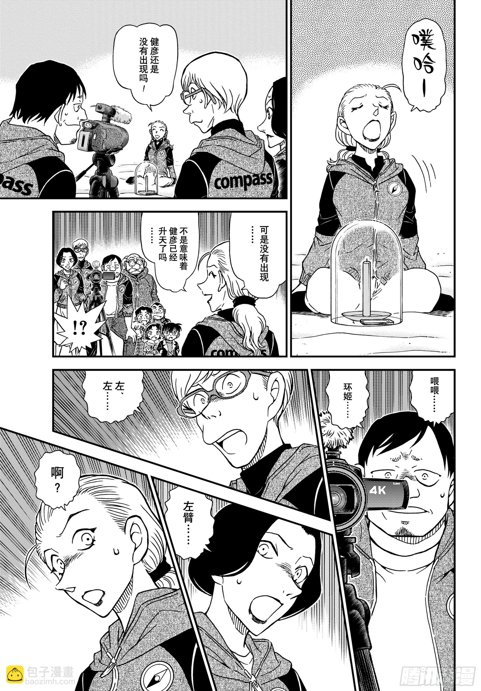 🍟名侦探柯南 FILE1137 逝者的灵灯 第15页