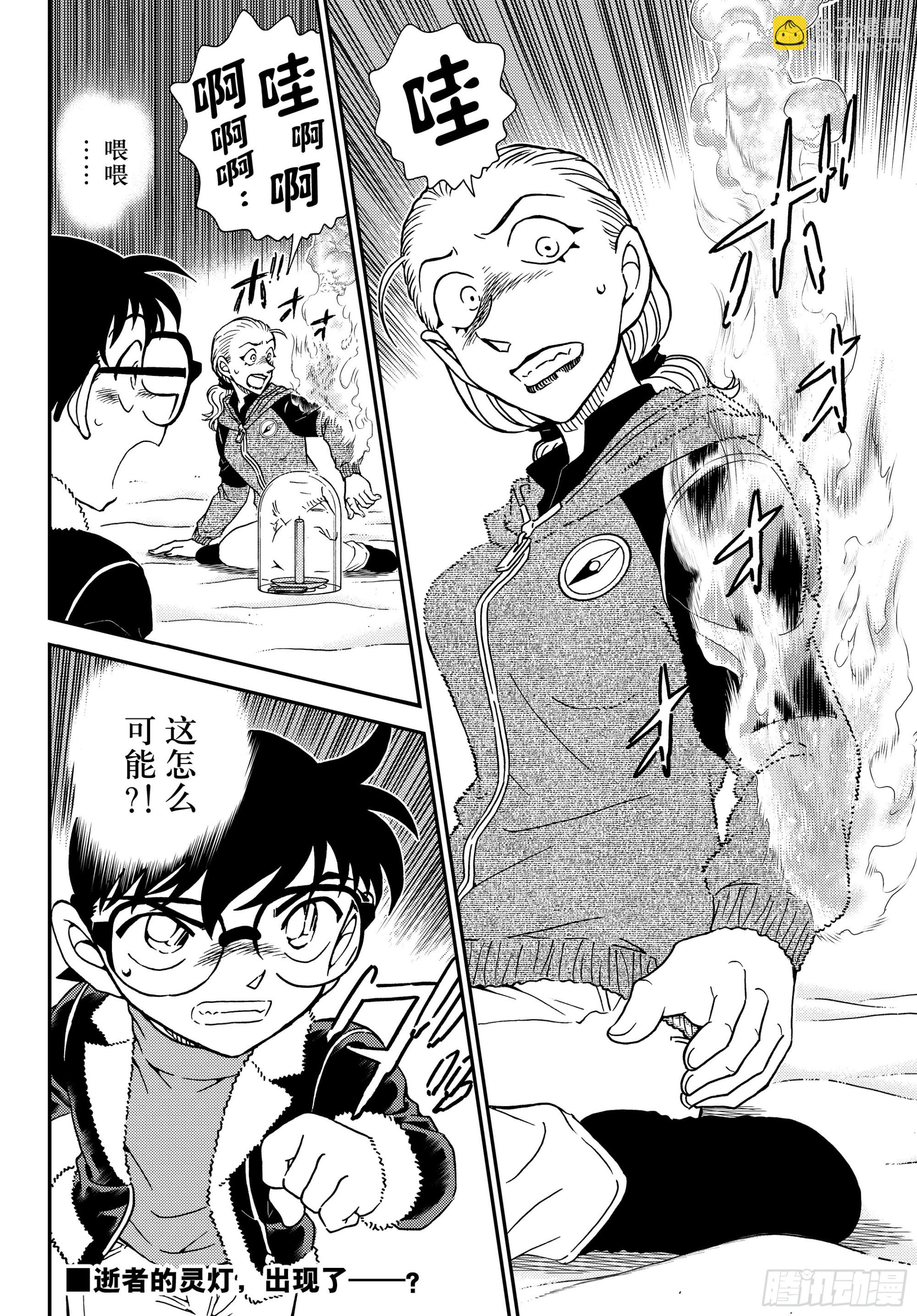 🍟名侦探柯南 FILE1137 逝者的灵灯 第16页