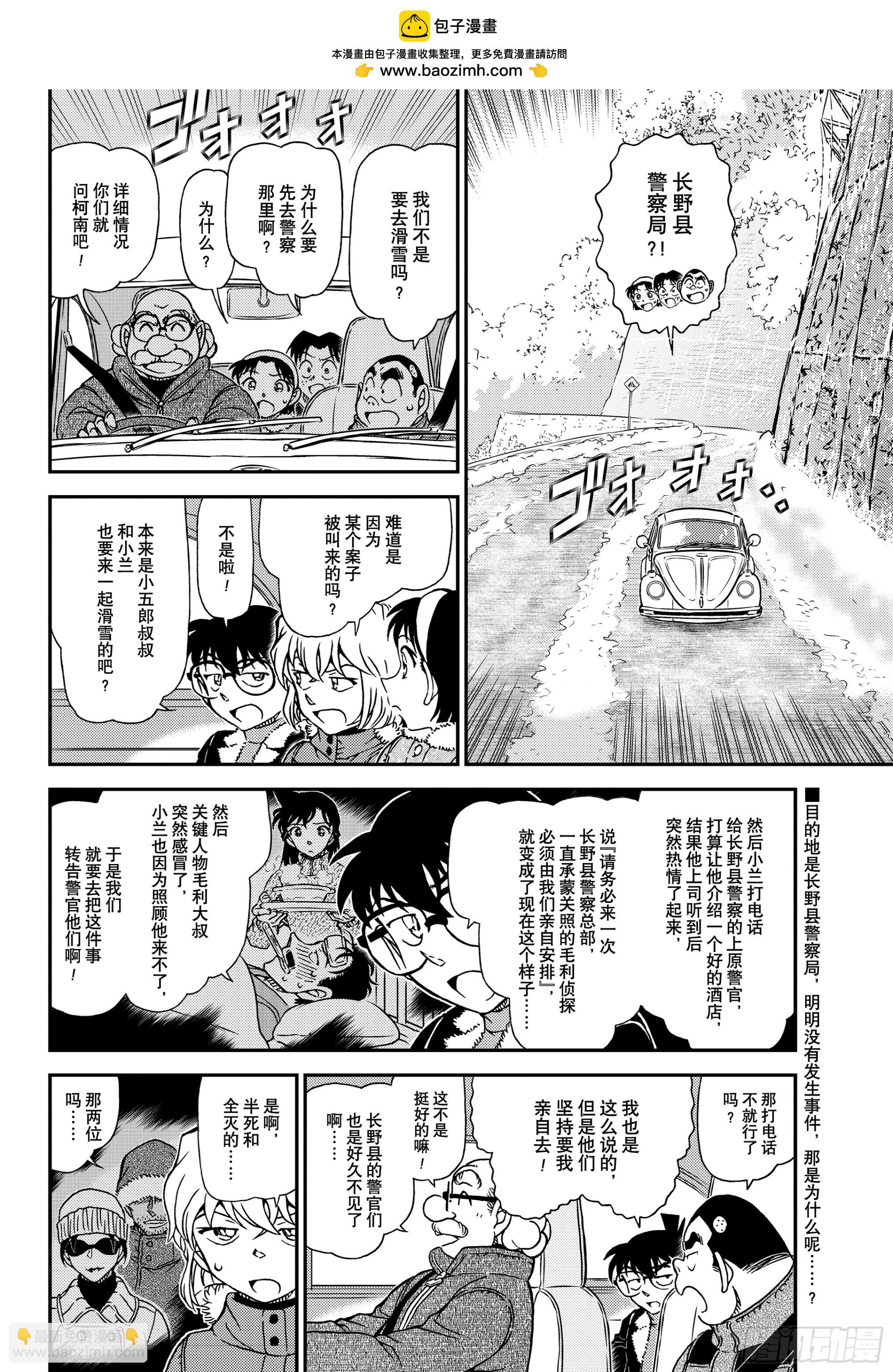 🍟名侦探柯南 FILE1137 逝者的灵灯 第2页