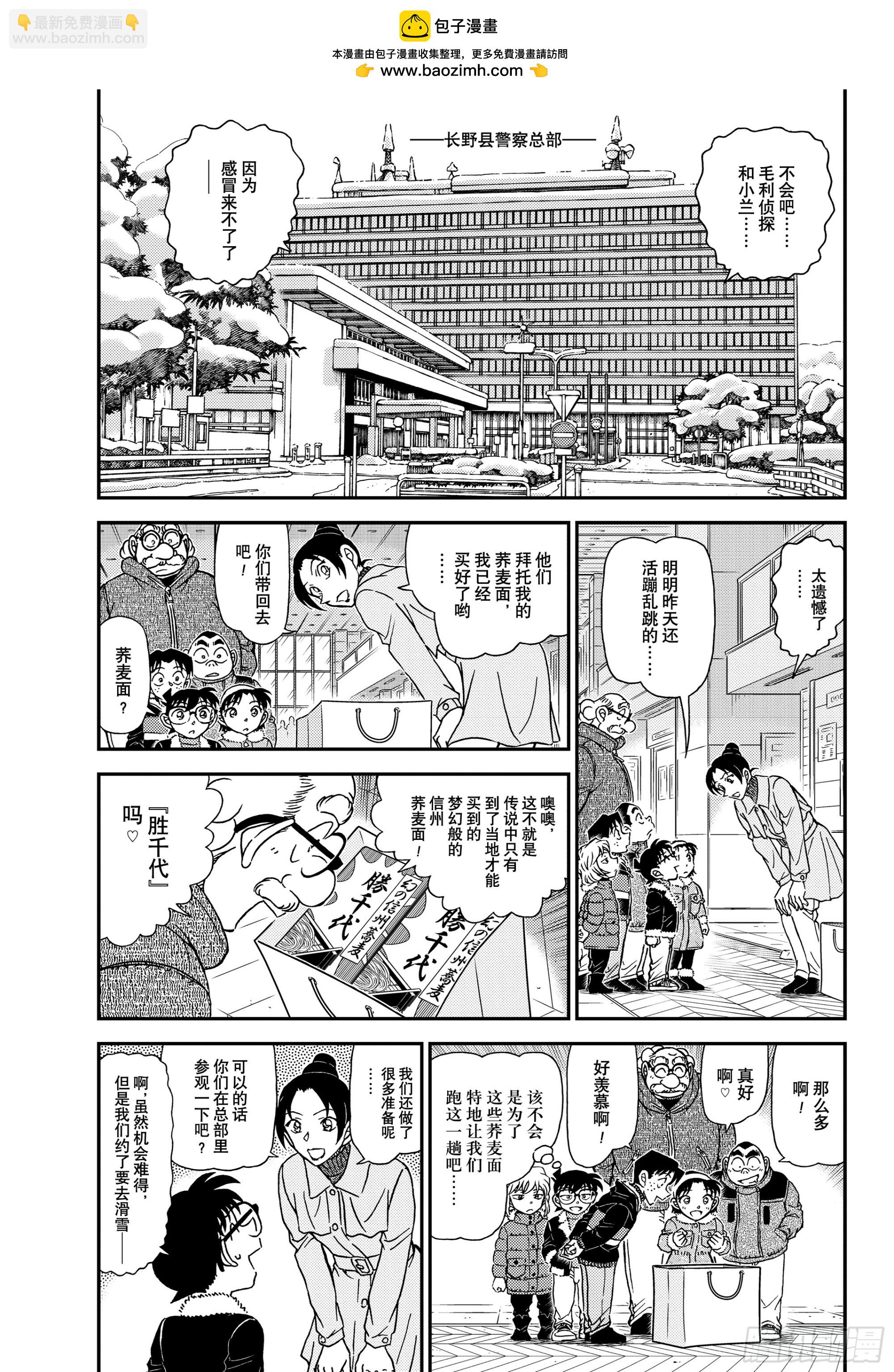 🍟名侦探柯南 FILE1137 逝者的灵灯 第3页