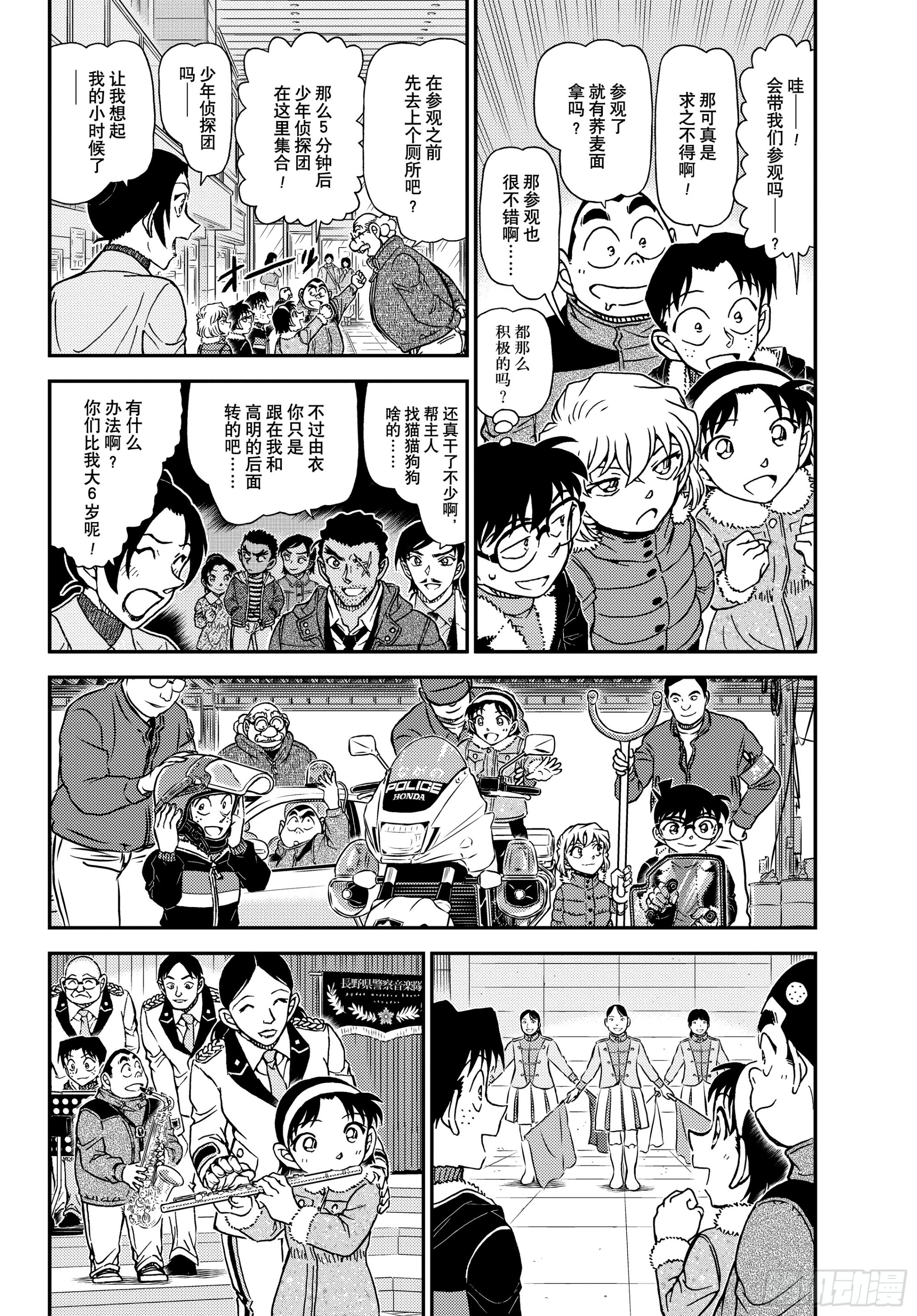 🍟名侦探柯南 FILE1137 逝者的灵灯 第4页