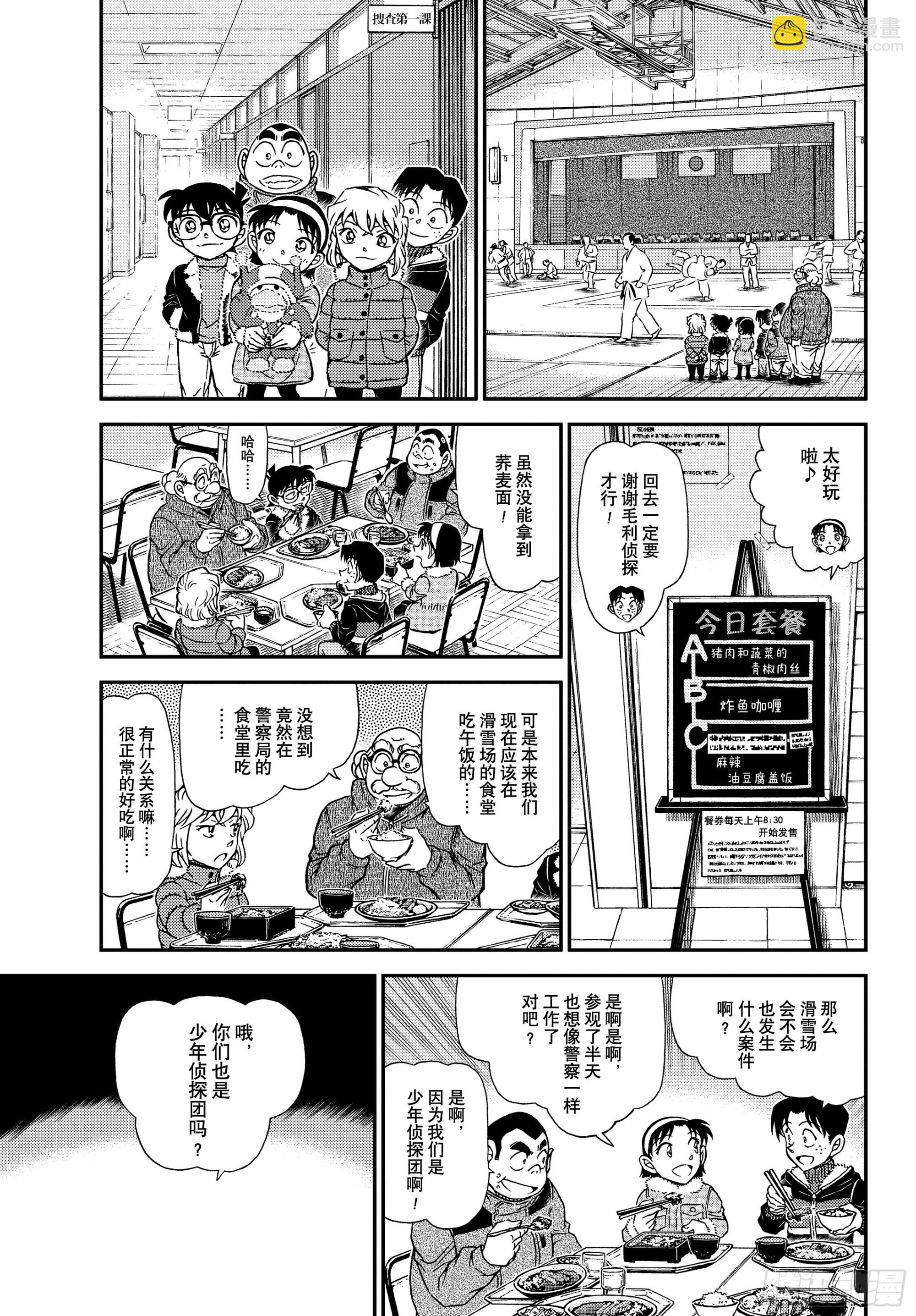 🍟名侦探柯南 FILE1137 逝者的灵灯 第5页