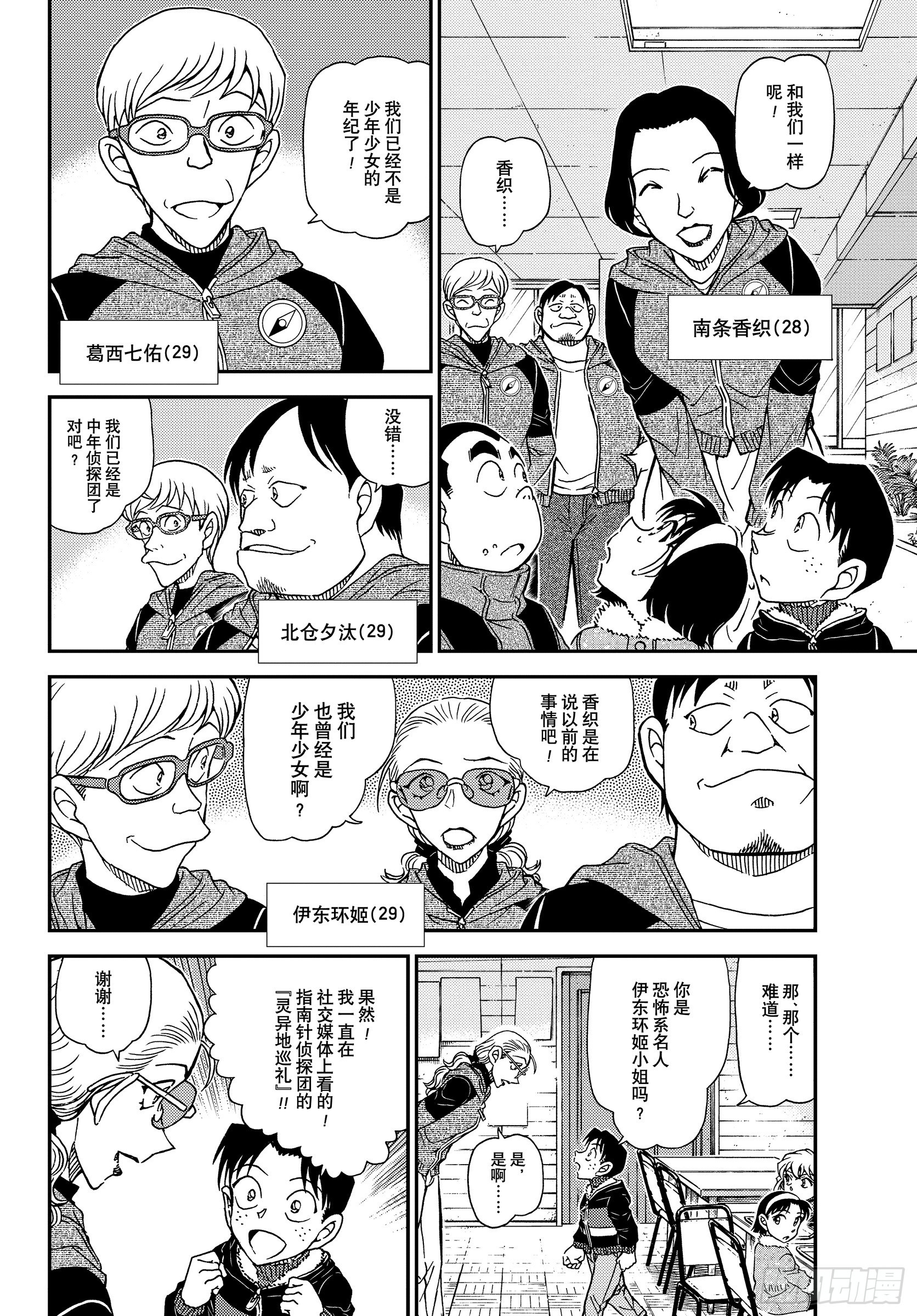🍟名侦探柯南 FILE1137 逝者的灵灯 第6页