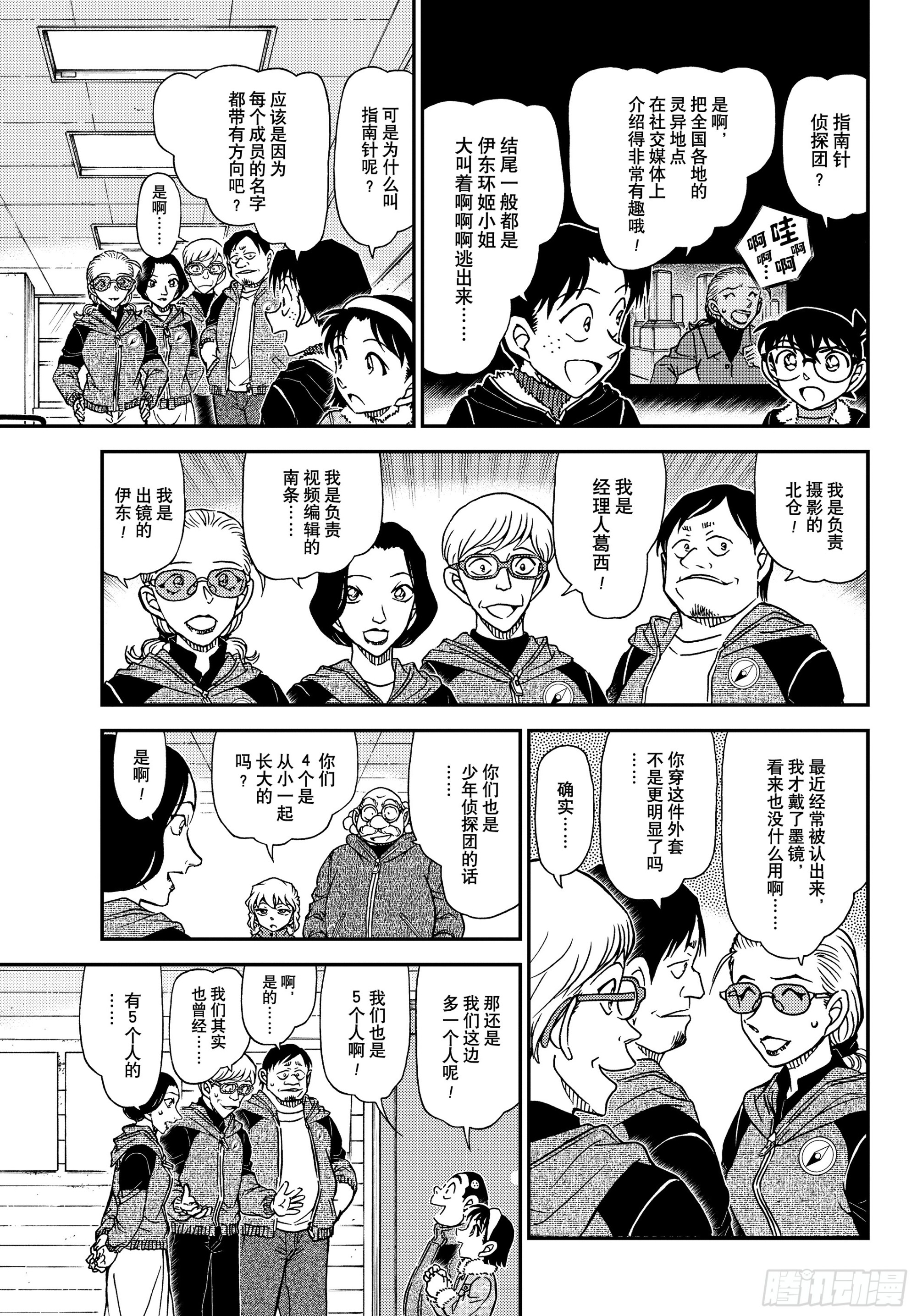 🍟名侦探柯南 FILE1137 逝者的灵灯 第7页