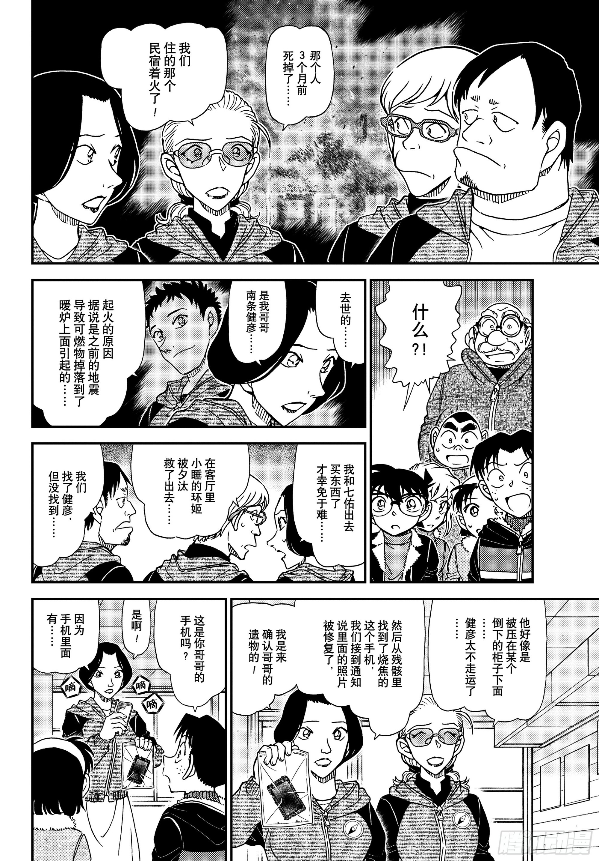🍟名侦探柯南 FILE1137 逝者的灵灯 第8页