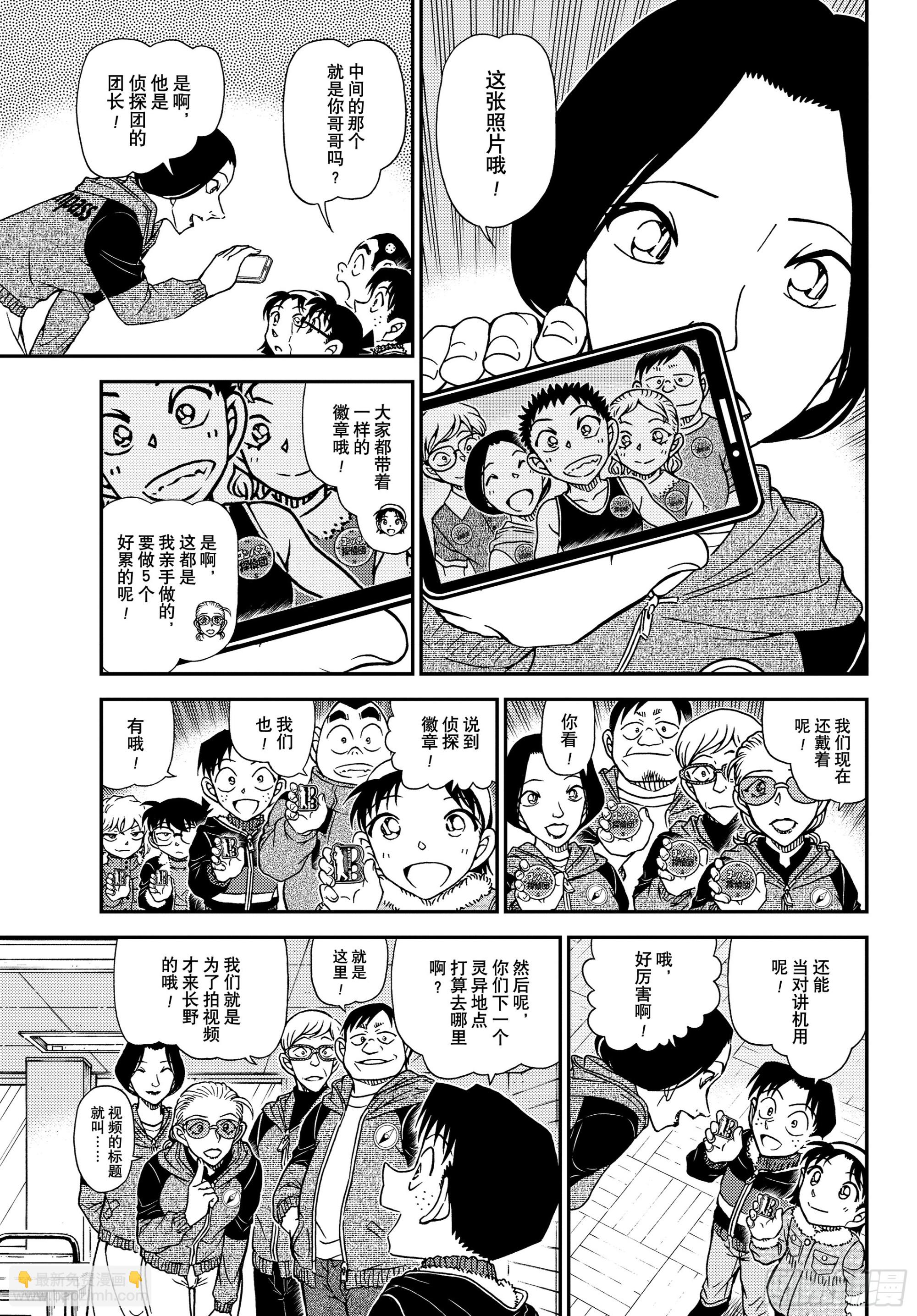 🍟名侦探柯南 FILE1137 逝者的灵灯 第9页