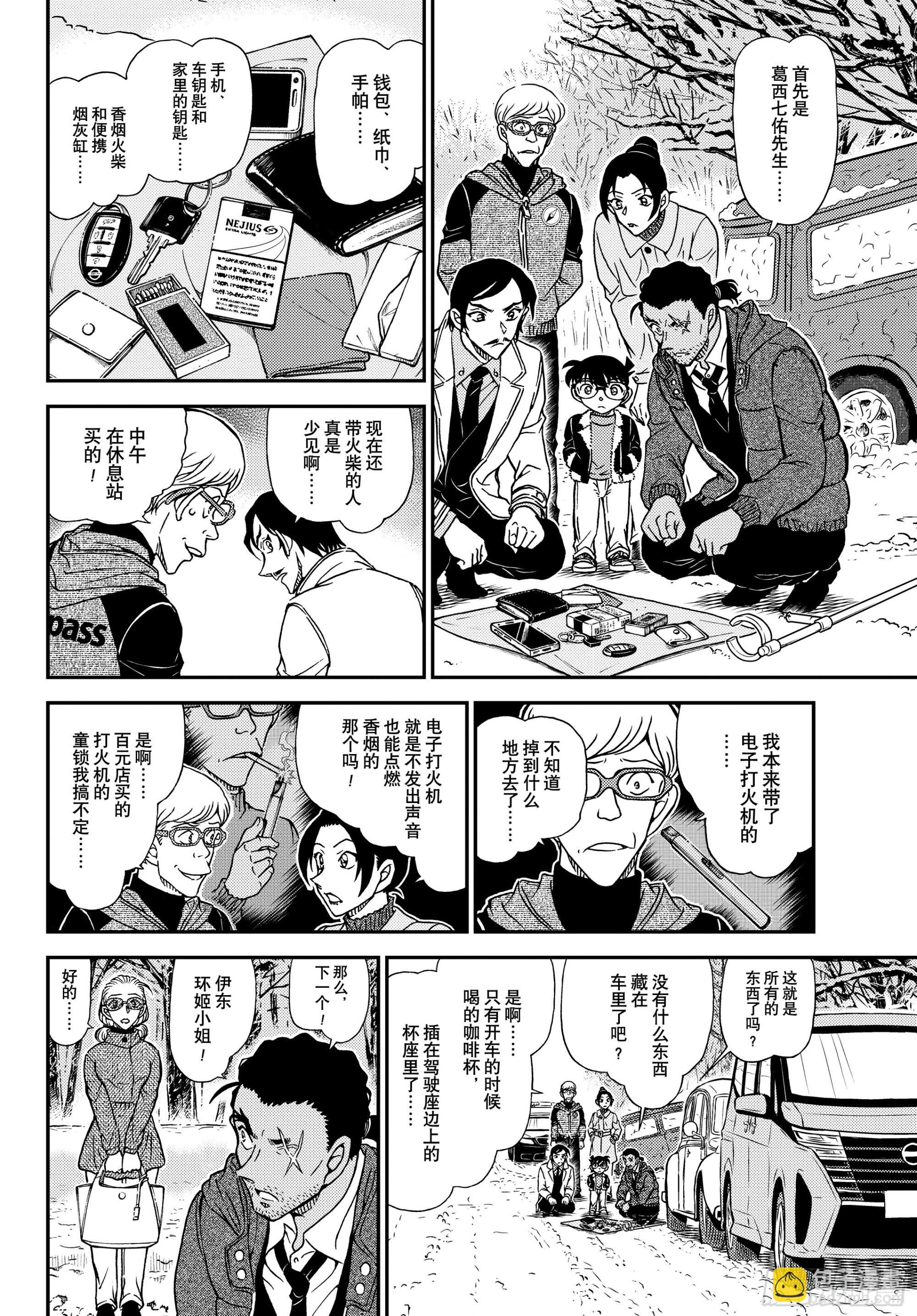 🍟名侦探柯南 FILE1139 火焰的善后 第10页