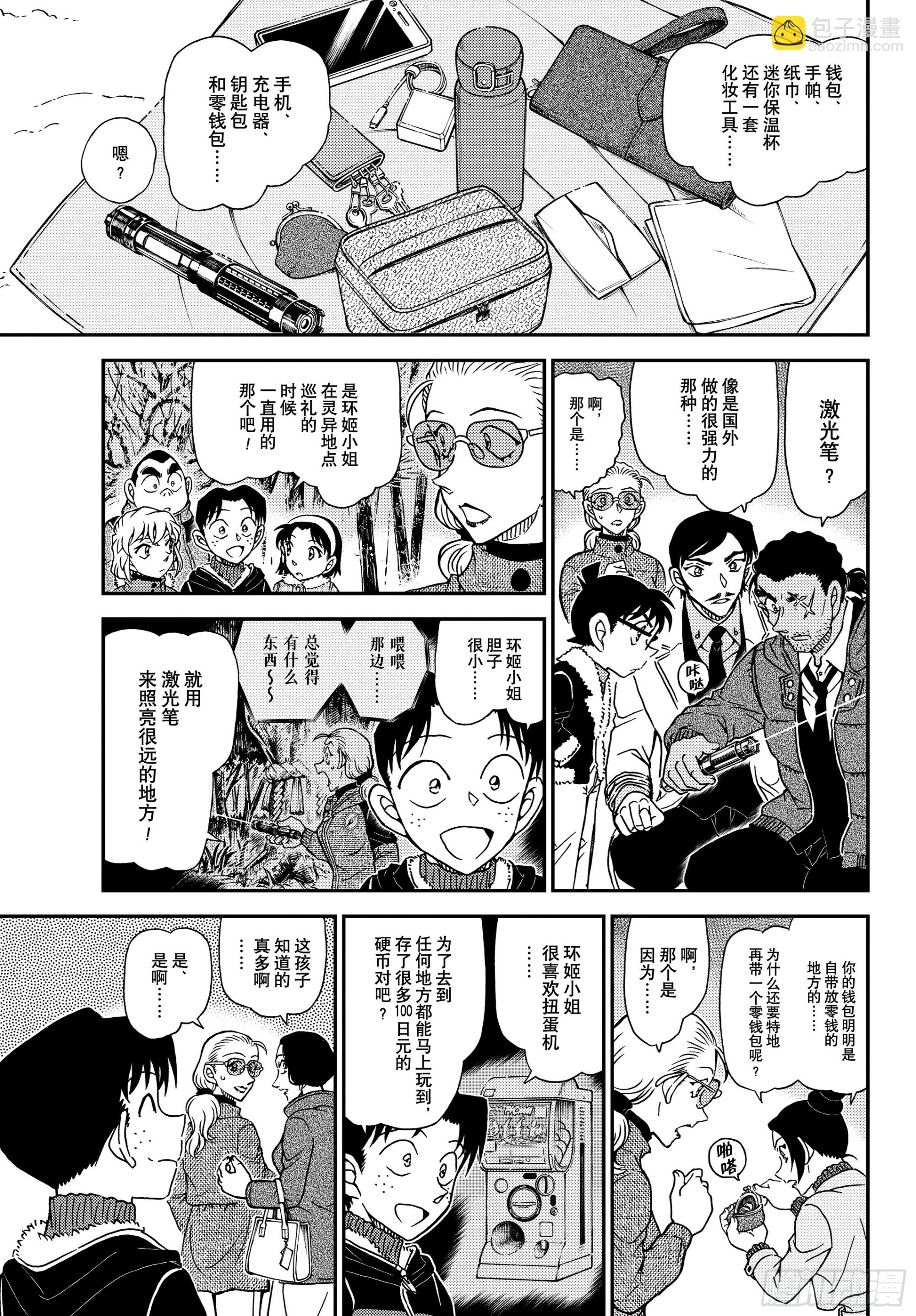 🍟名侦探柯南 FILE1139 火焰的善后 第11页