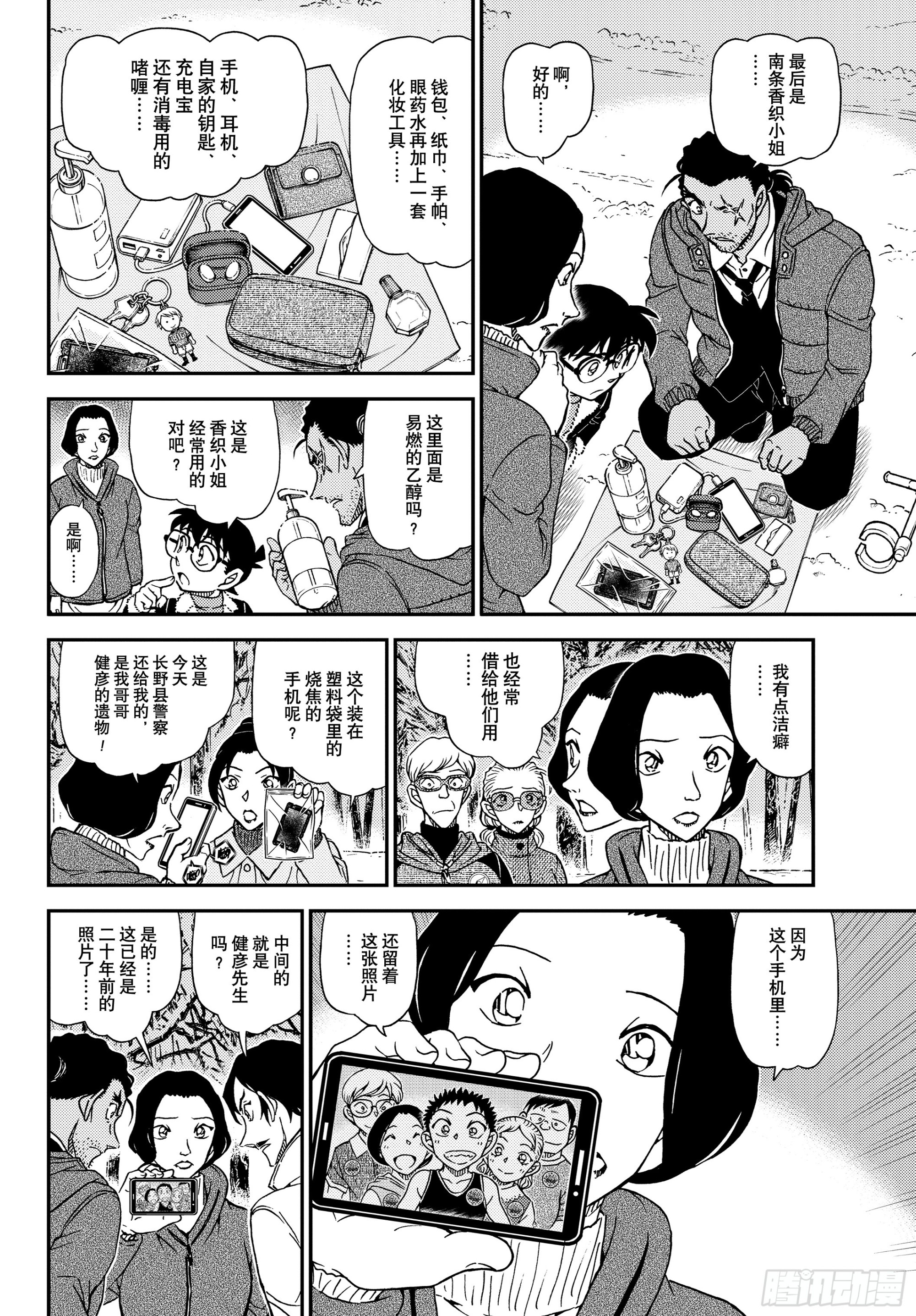🍟名侦探柯南 FILE1139 火焰的善后 第12页