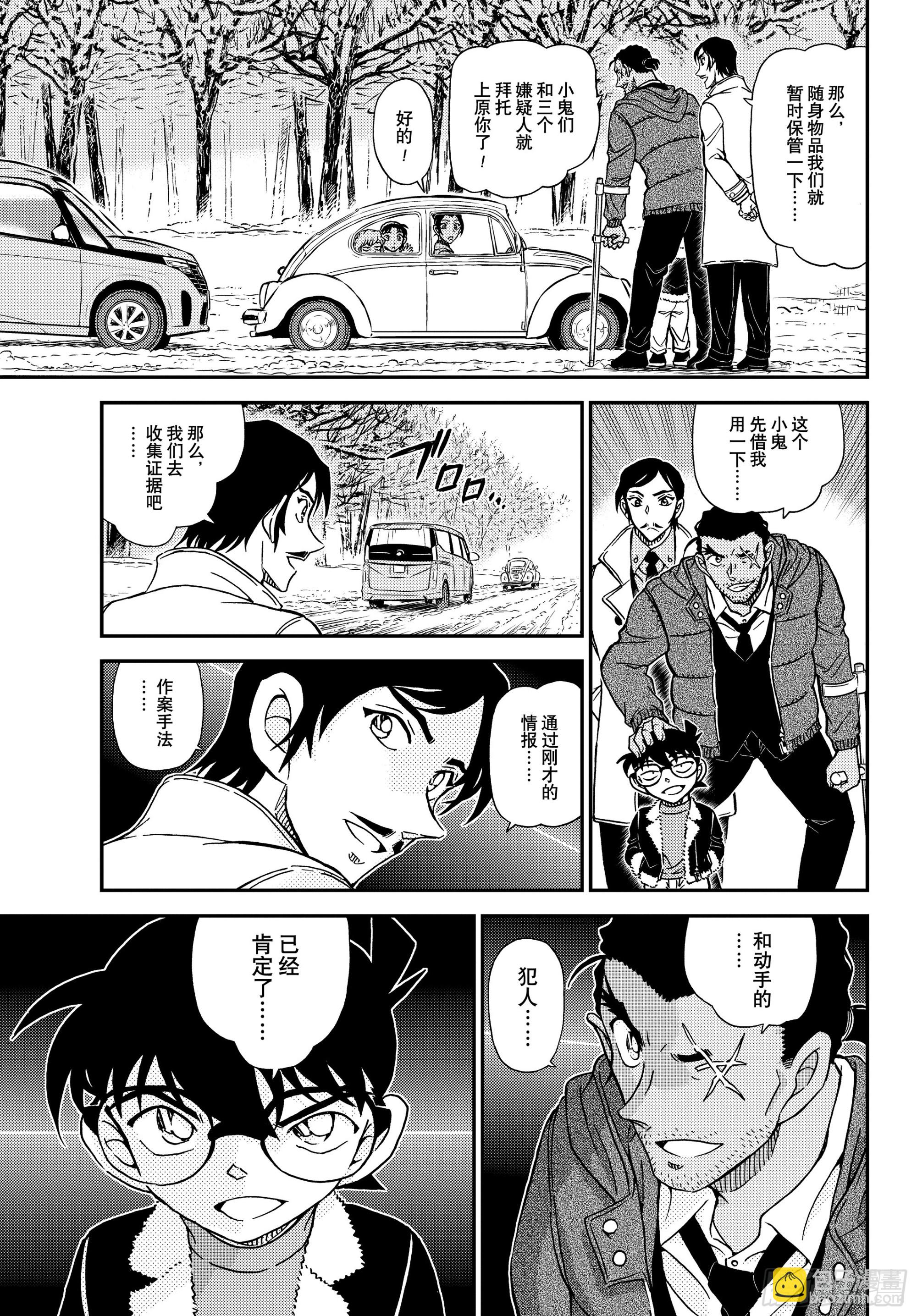 🍟名侦探柯南 FILE1139 火焰的善后 第13页