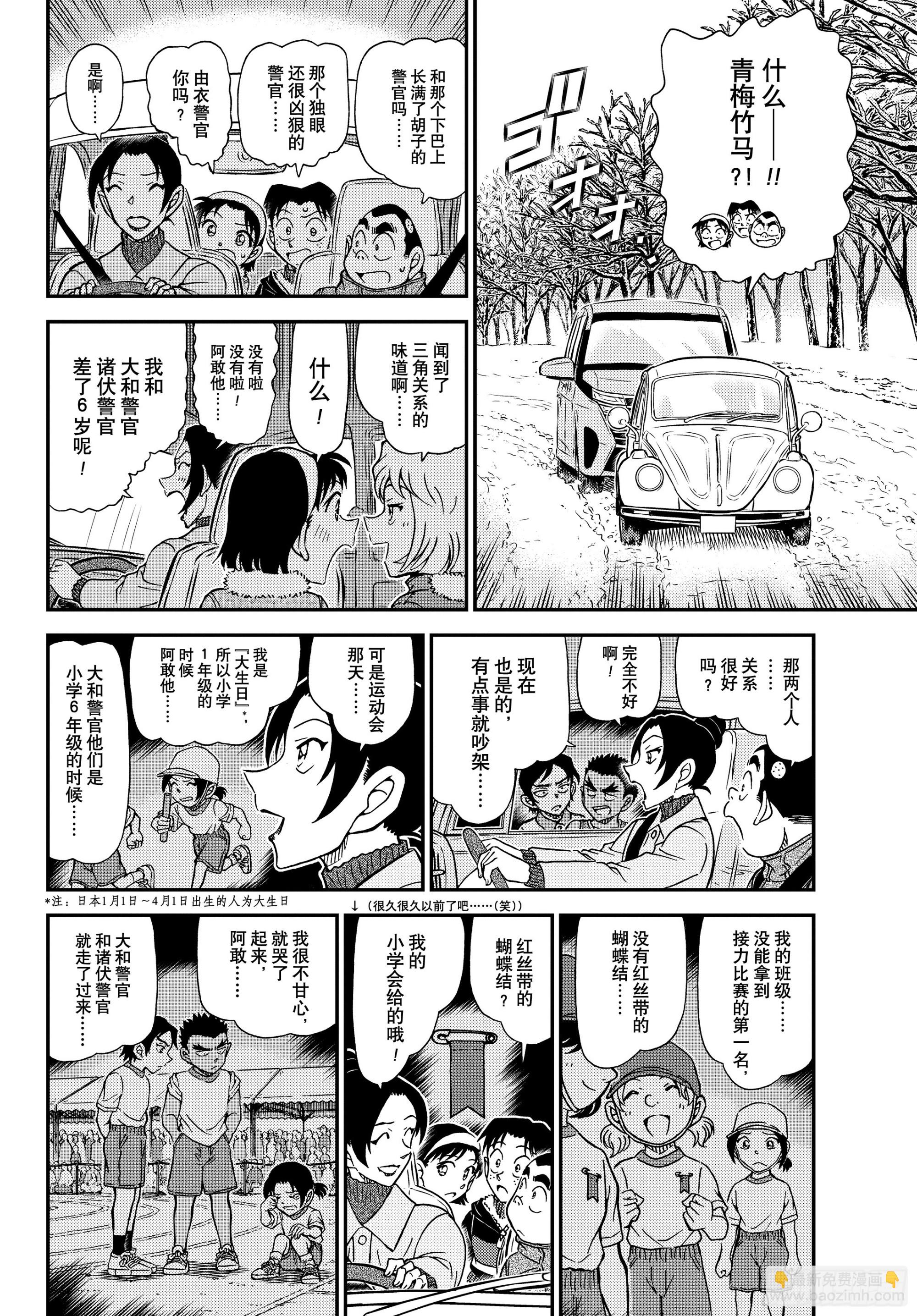🍟名侦探柯南 FILE1139 火焰的善后 第14页