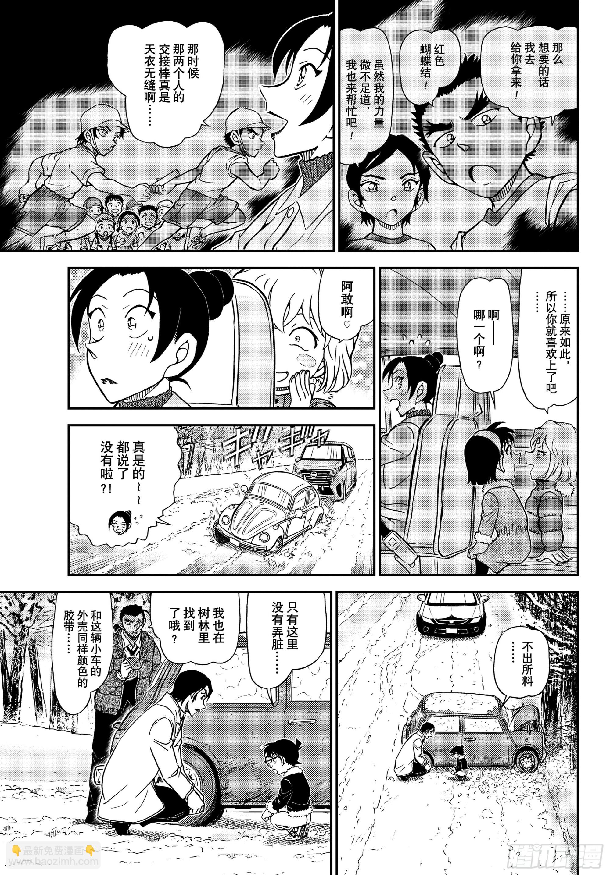 🍟名侦探柯南 FILE1139 火焰的善后 第15页