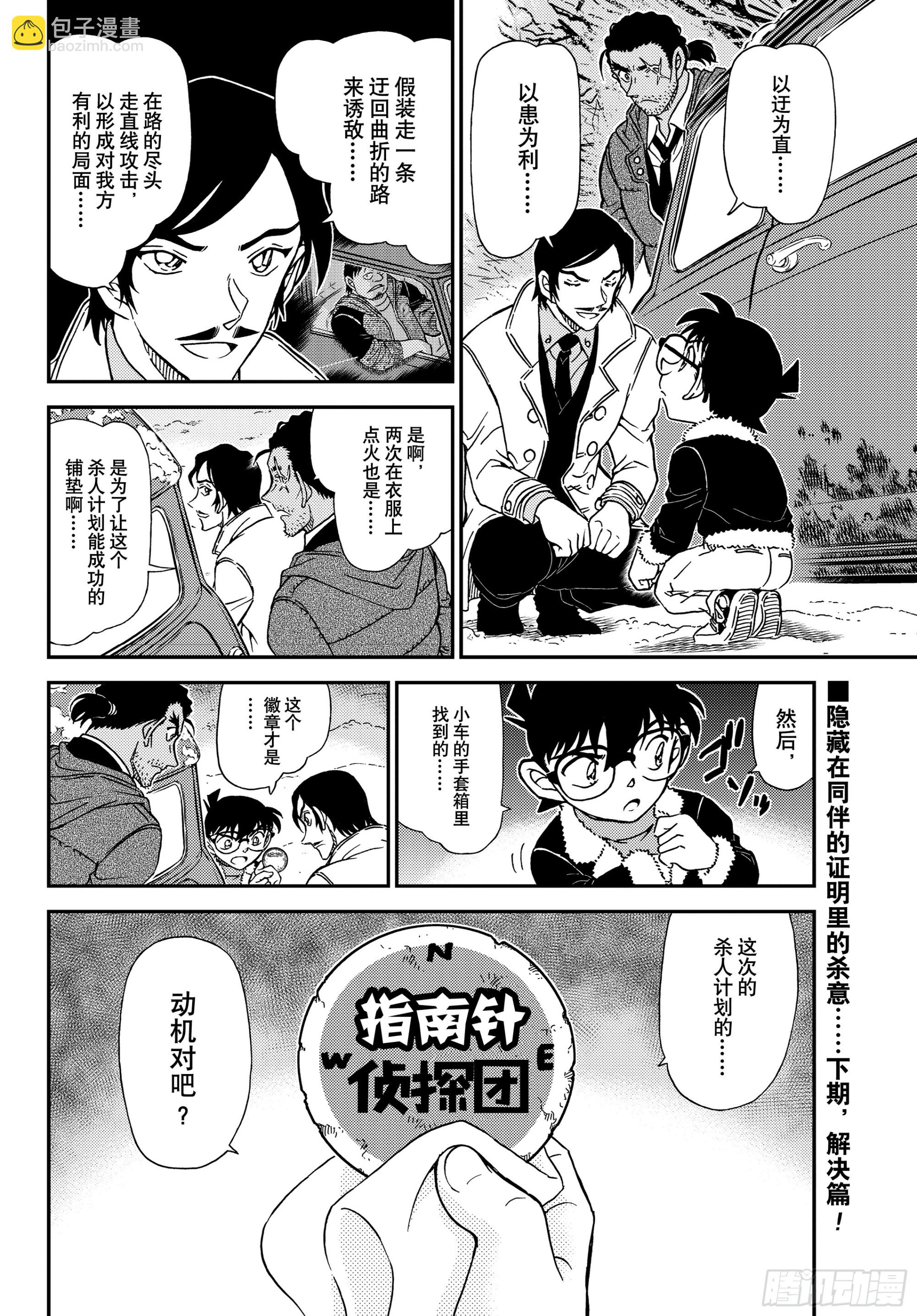 🍟名侦探柯南 FILE1139 火焰的善后 第16页