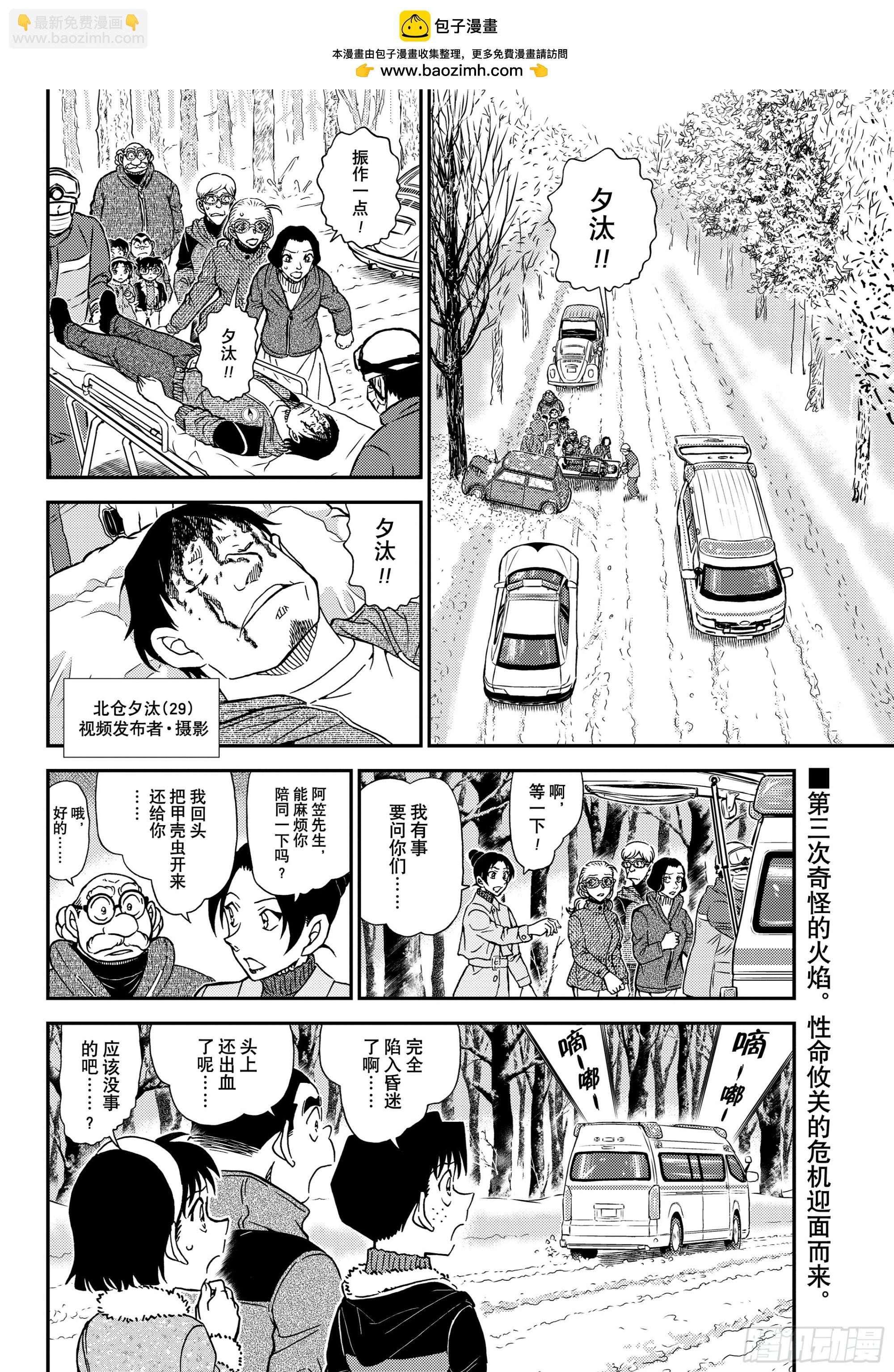 🍟名侦探柯南 FILE1139 火焰的善后 第2页