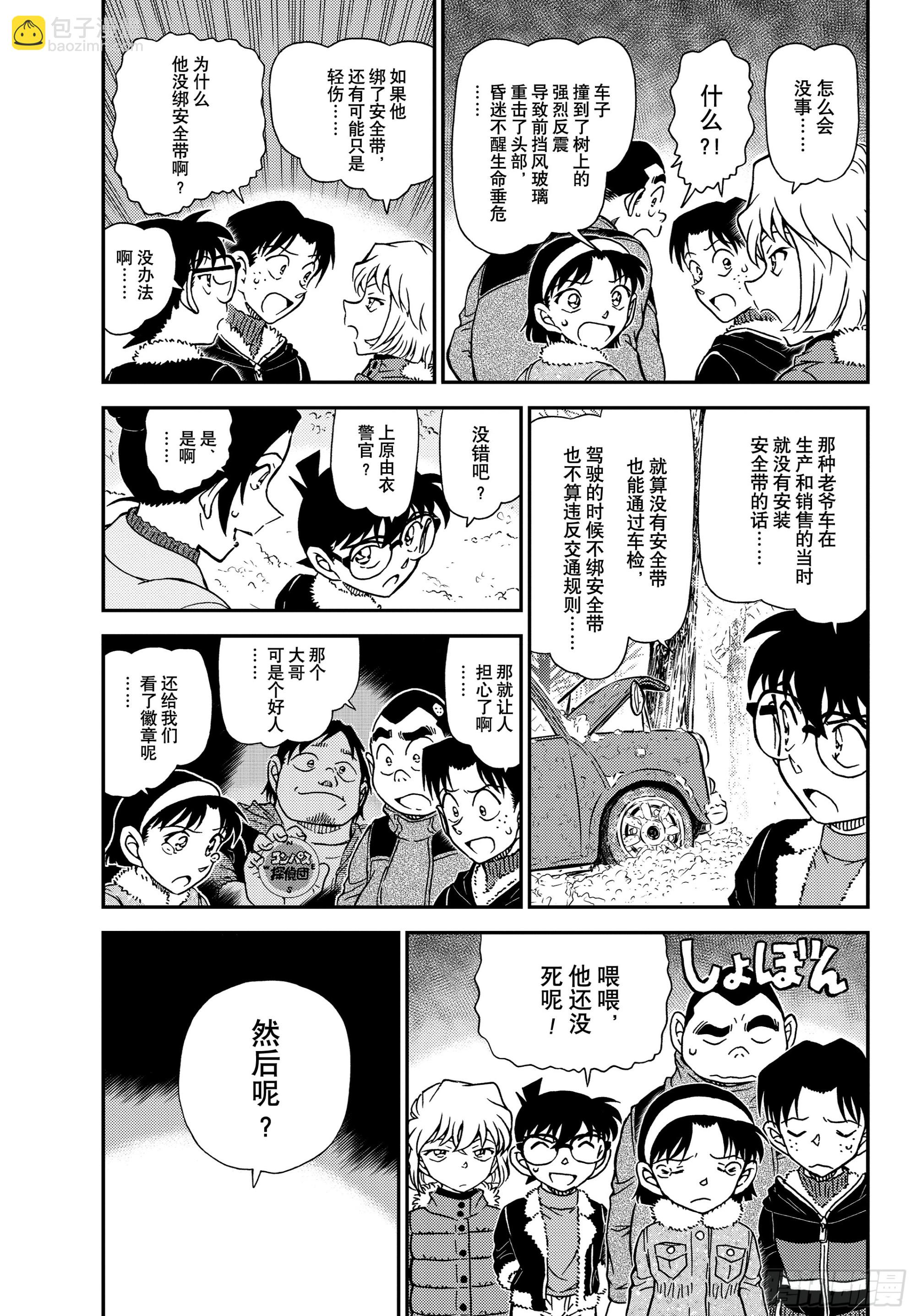 🍟名侦探柯南 FILE1139 火焰的善后 第3页