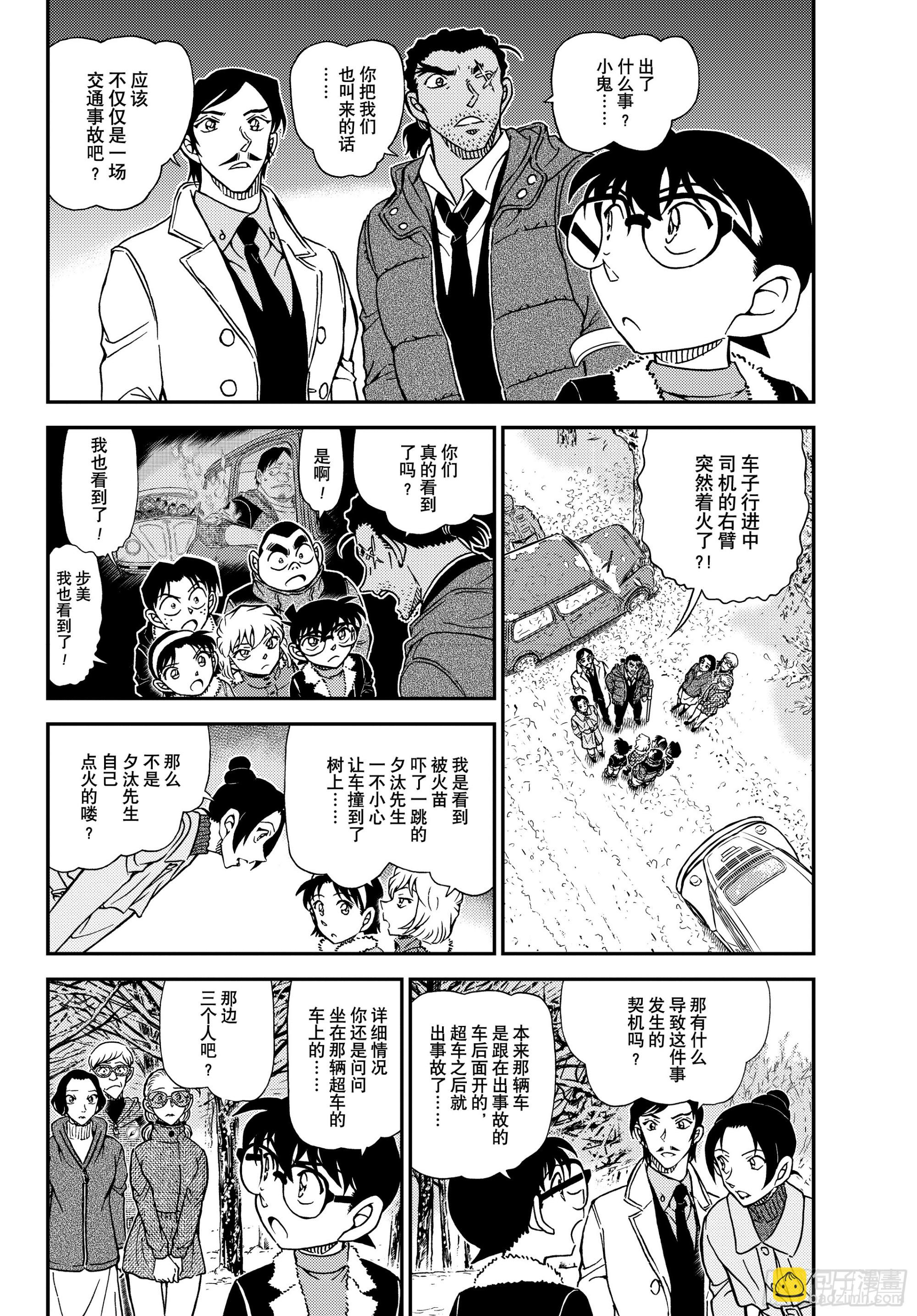 🍟名侦探柯南 FILE1139 火焰的善后 第4页