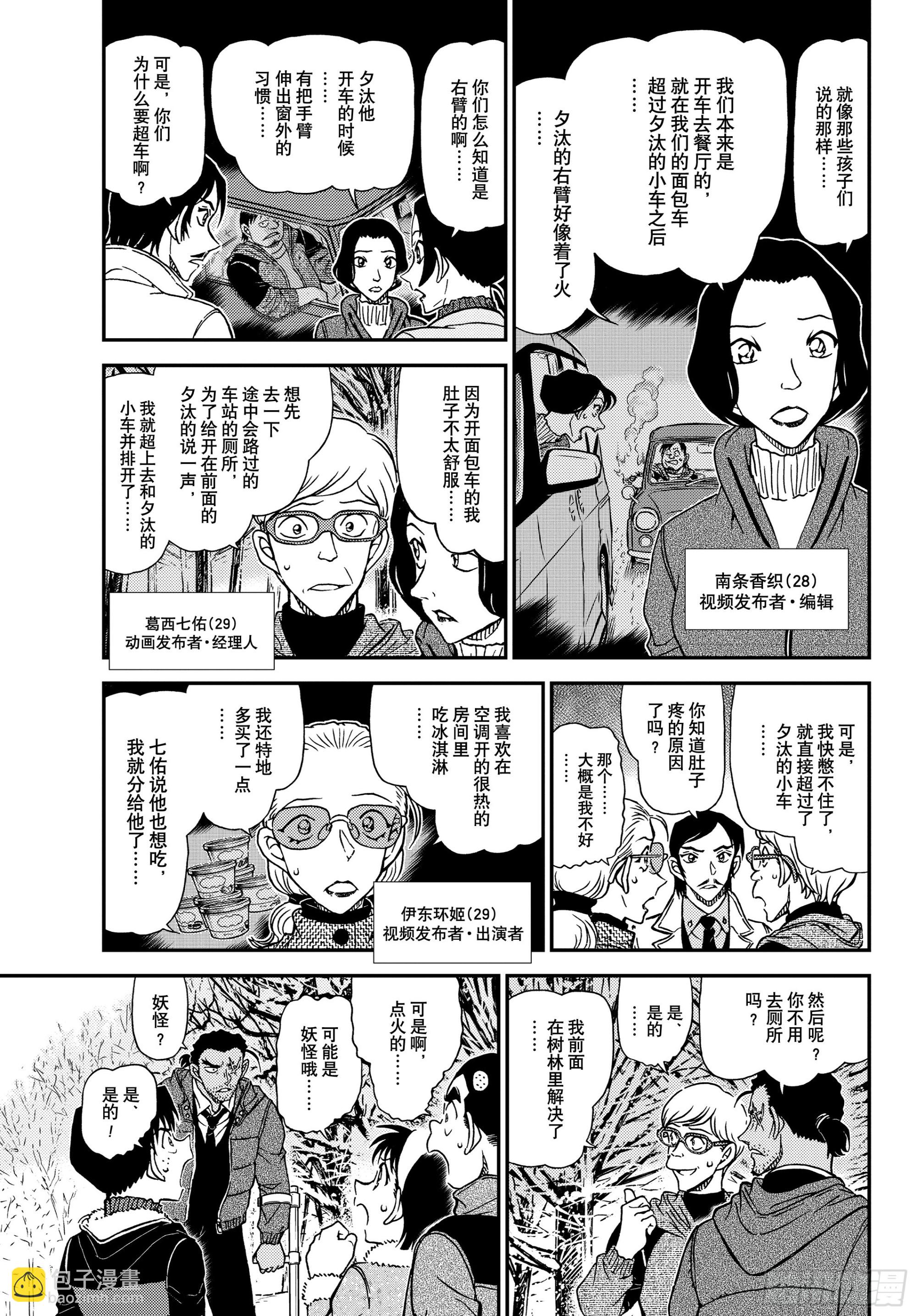 🍟名侦探柯南 FILE1139 火焰的善后 第5页