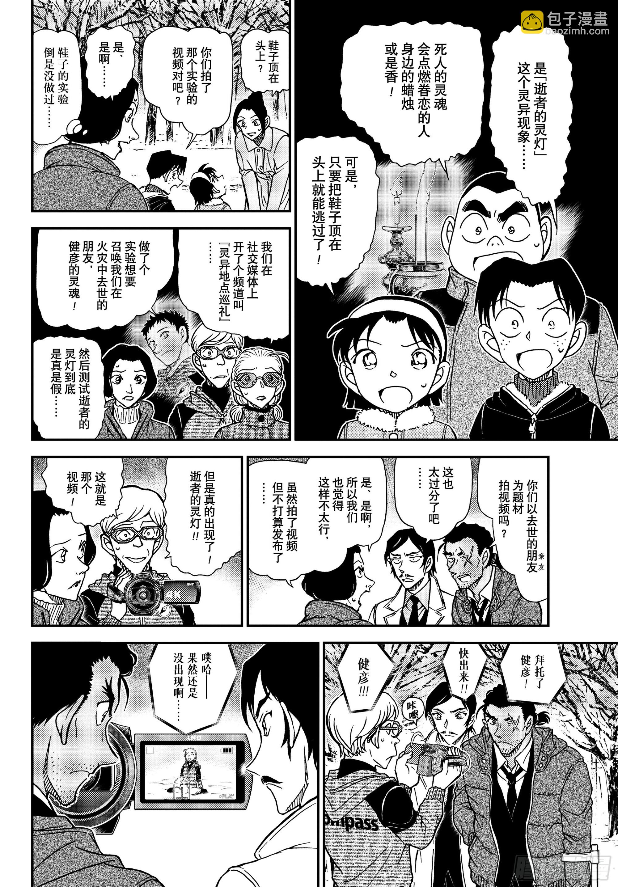 🍟名侦探柯南 FILE1139 火焰的善后 第6页