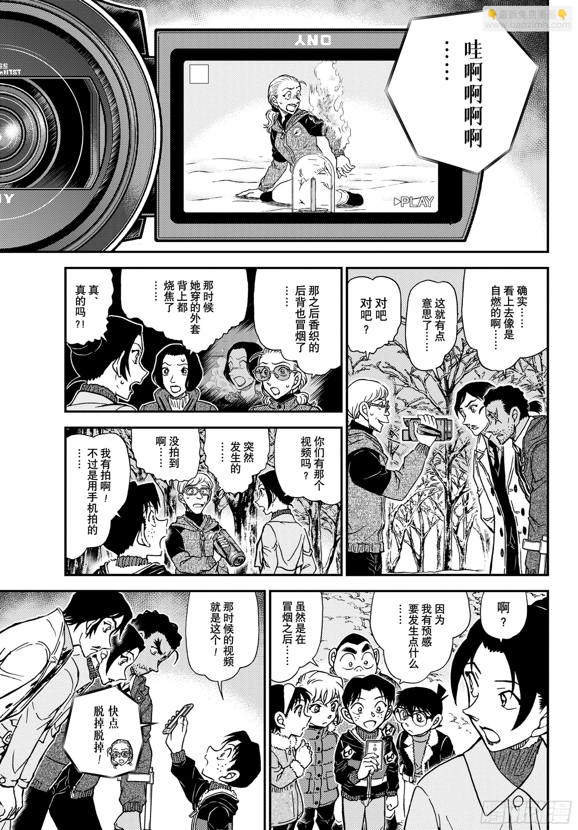 🍟名侦探柯南 FILE1139 火焰的善后 第7页
