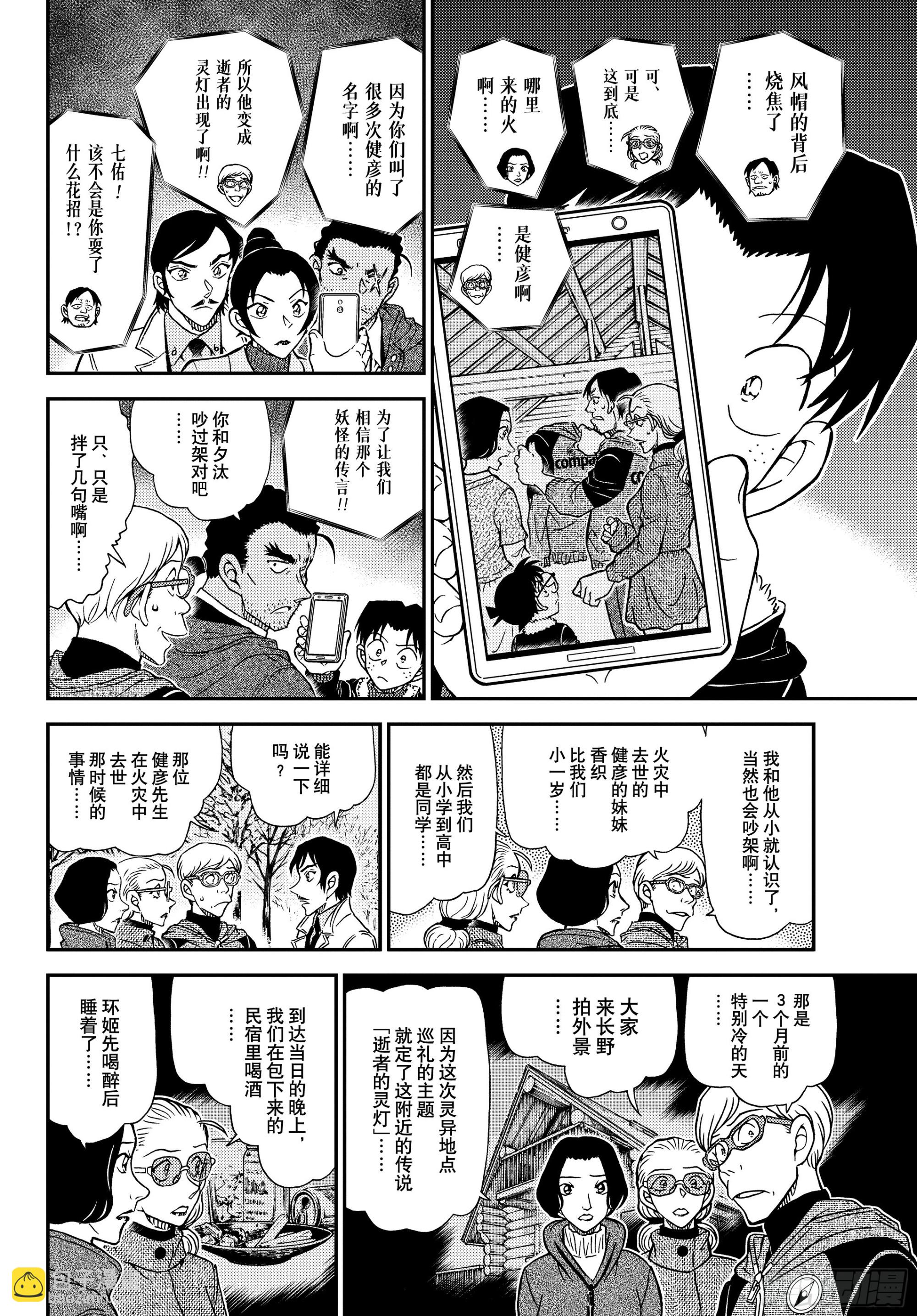 🍟名侦探柯南 FILE1139 火焰的善后 第8页