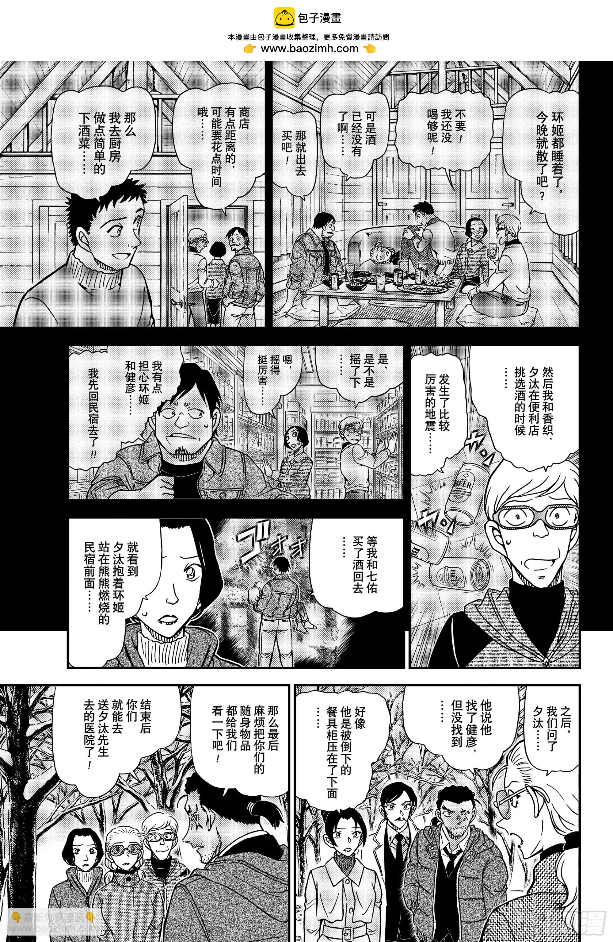 🍟名侦探柯南 FILE1139 火焰的善后 第9页