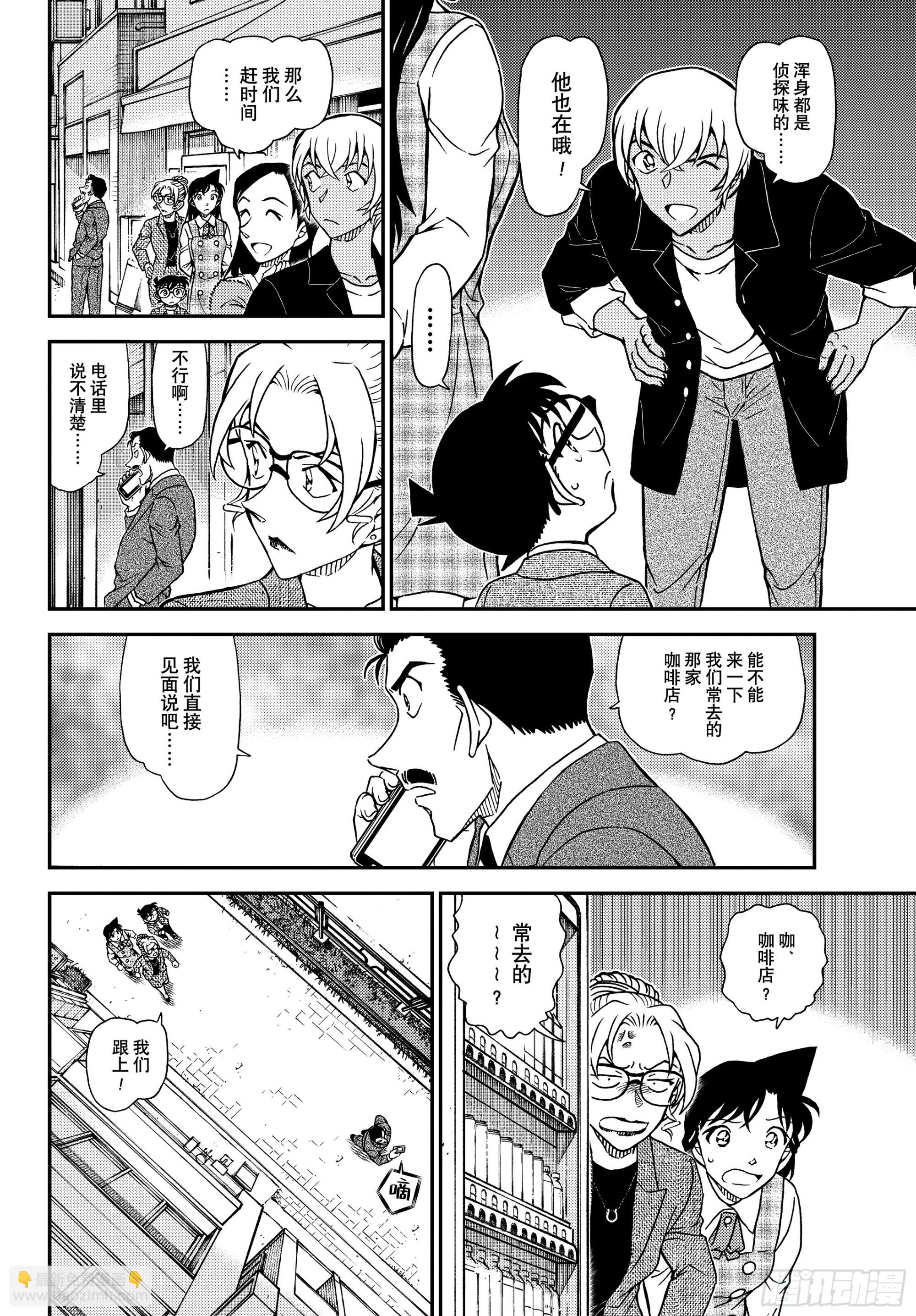 🍟名侦探柯南 FILE1141 小五郎的密会 第10页